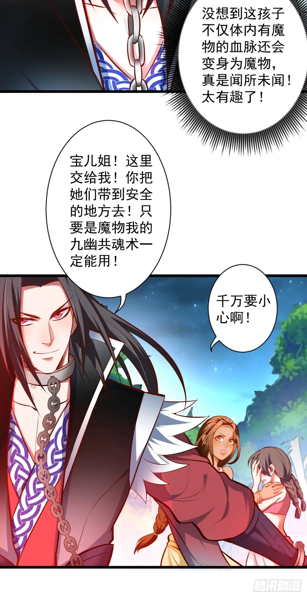 《重生之最强魔尊赘婿》旖旎灵挑暗藏魔 第39页