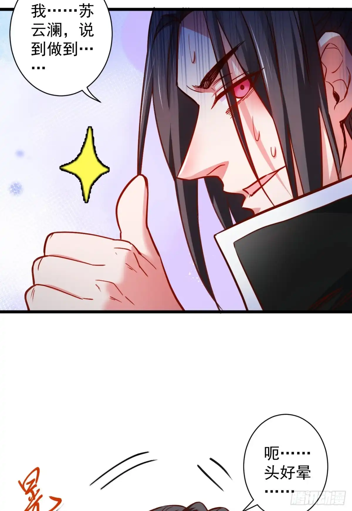 《重生之最强魔尊赘婿》噬灭藏魂控魔眼 第49页