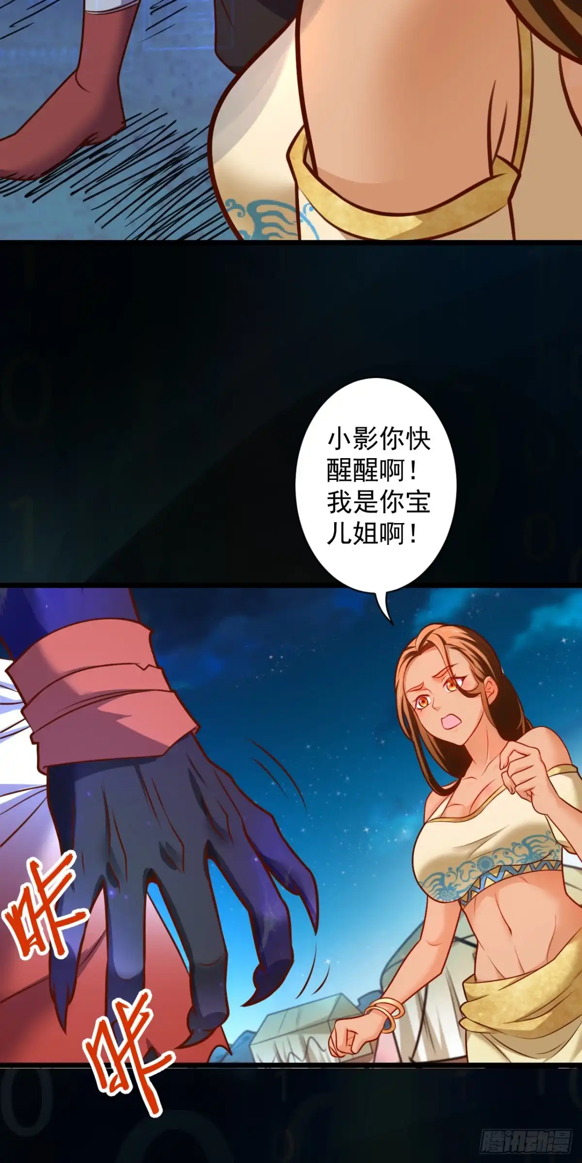 《重生之最强魔尊赘婿》噬灭藏魂控魔眼 第35页
