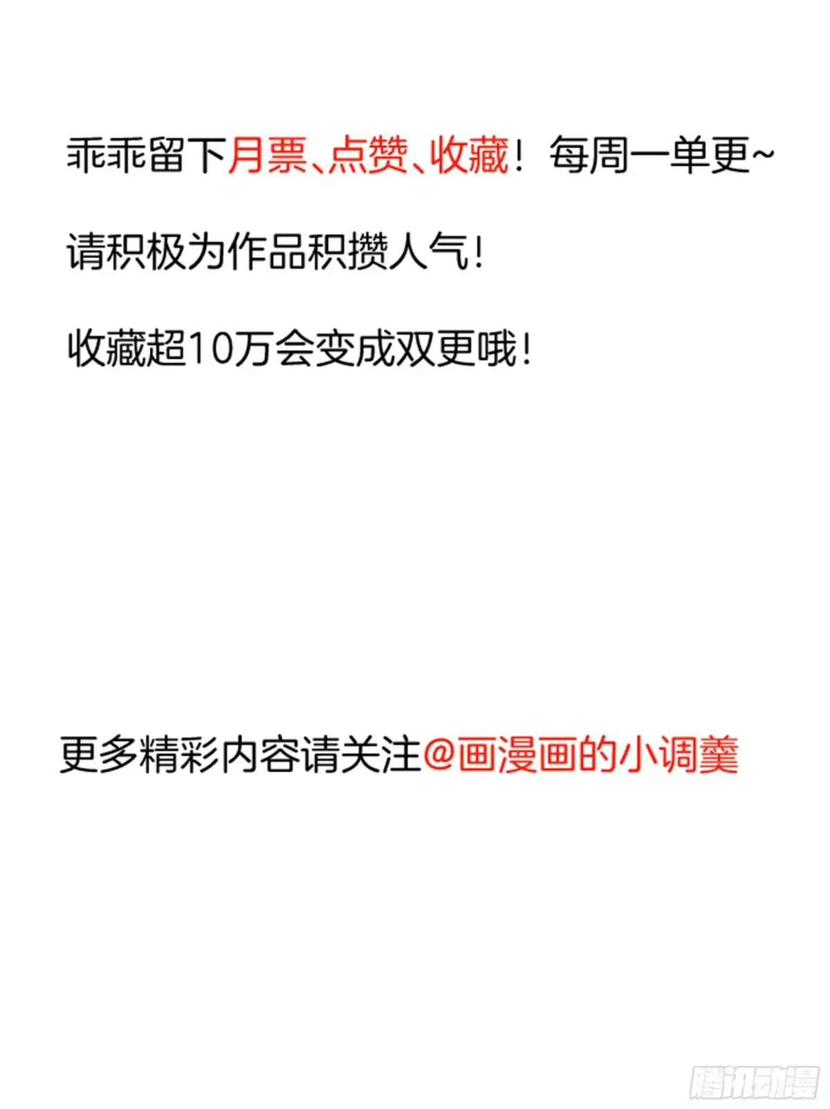 《重生之最强魔尊赘婿》游山戏水擎天柱 第41页
