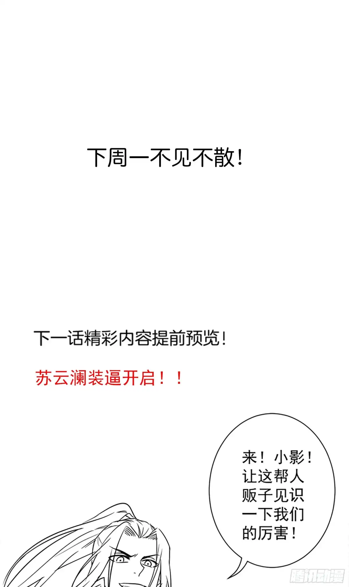 《重生之最强魔尊赘婿》游山戏水擎天柱 第38页