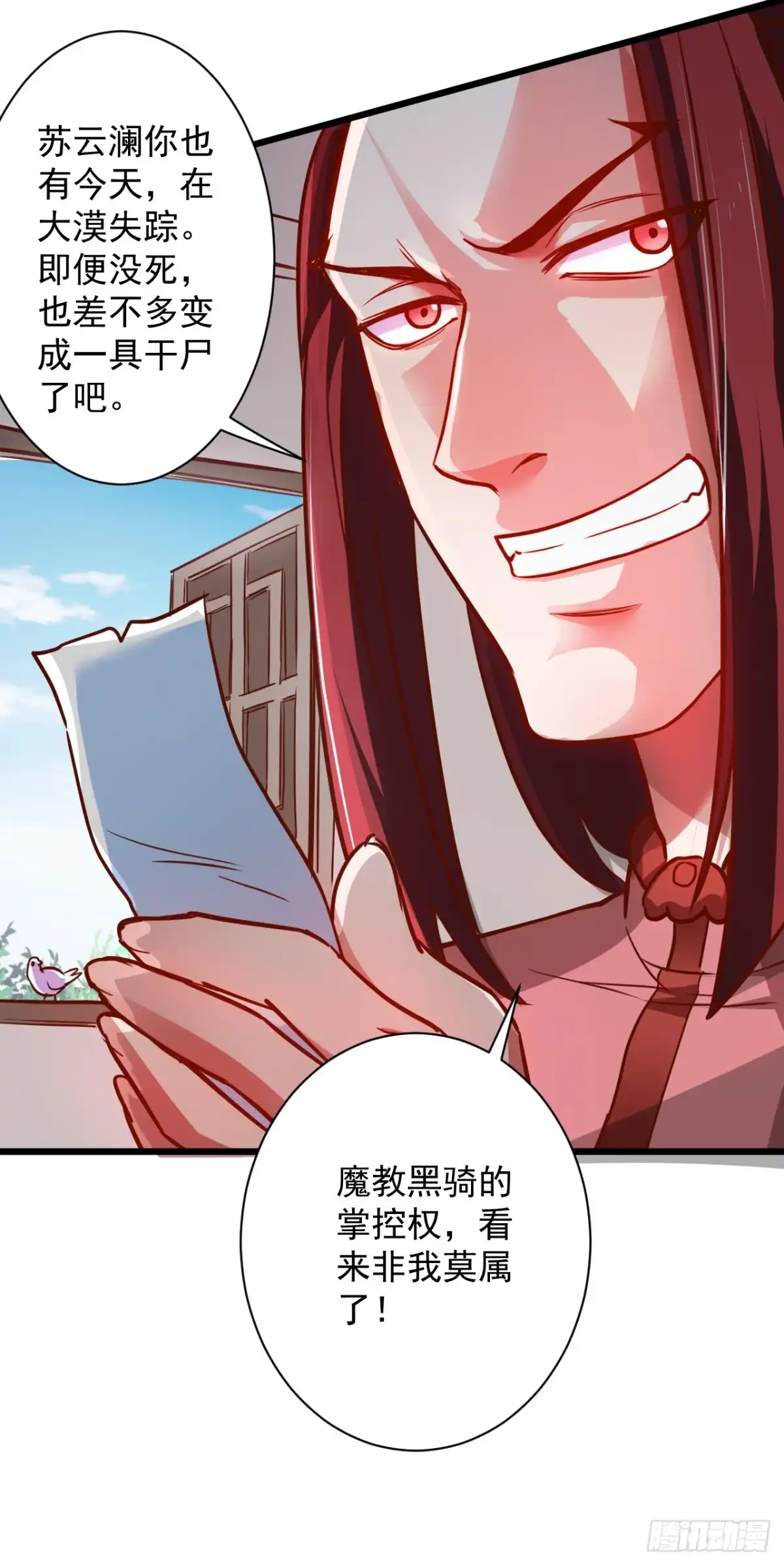《重生之最强魔尊赘婿》游山戏水擎天柱 第37页