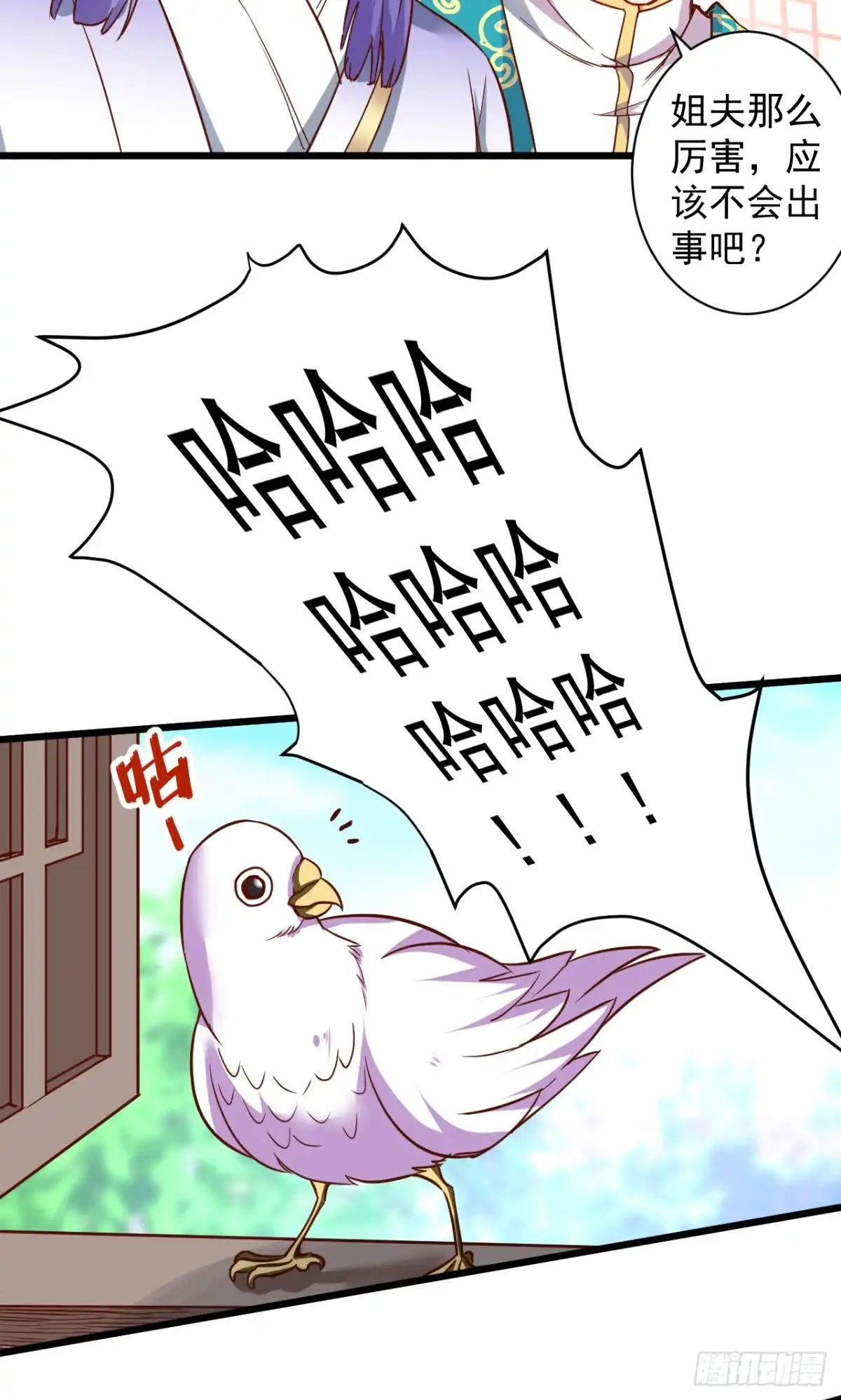 《重生之最强魔尊赘婿》游山戏水擎天柱 第36页