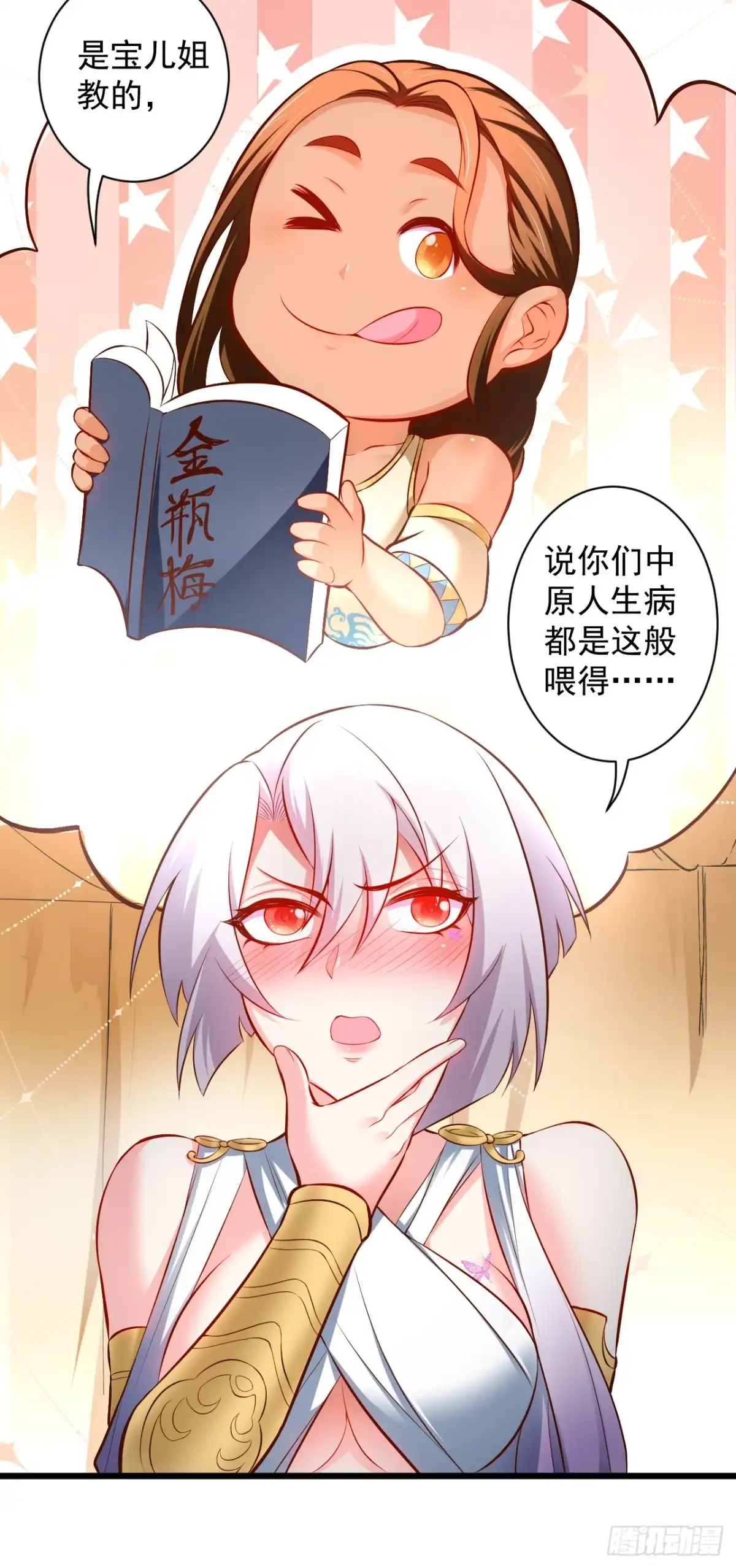 《重生之最强魔尊赘婿》游山戏水擎天柱 第14页