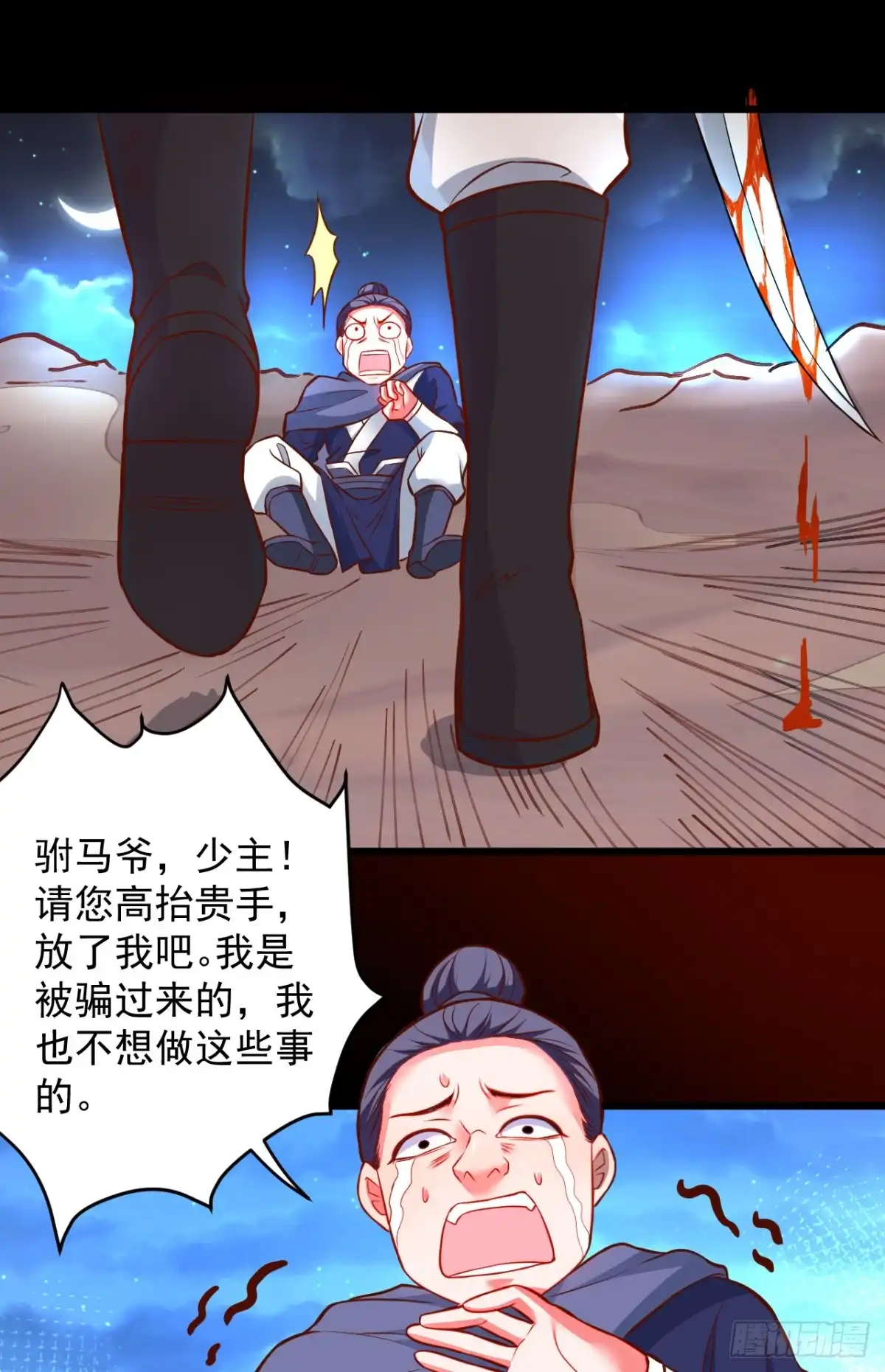 《重生之最强魔尊赘婿》御金戮血是非空 第26页