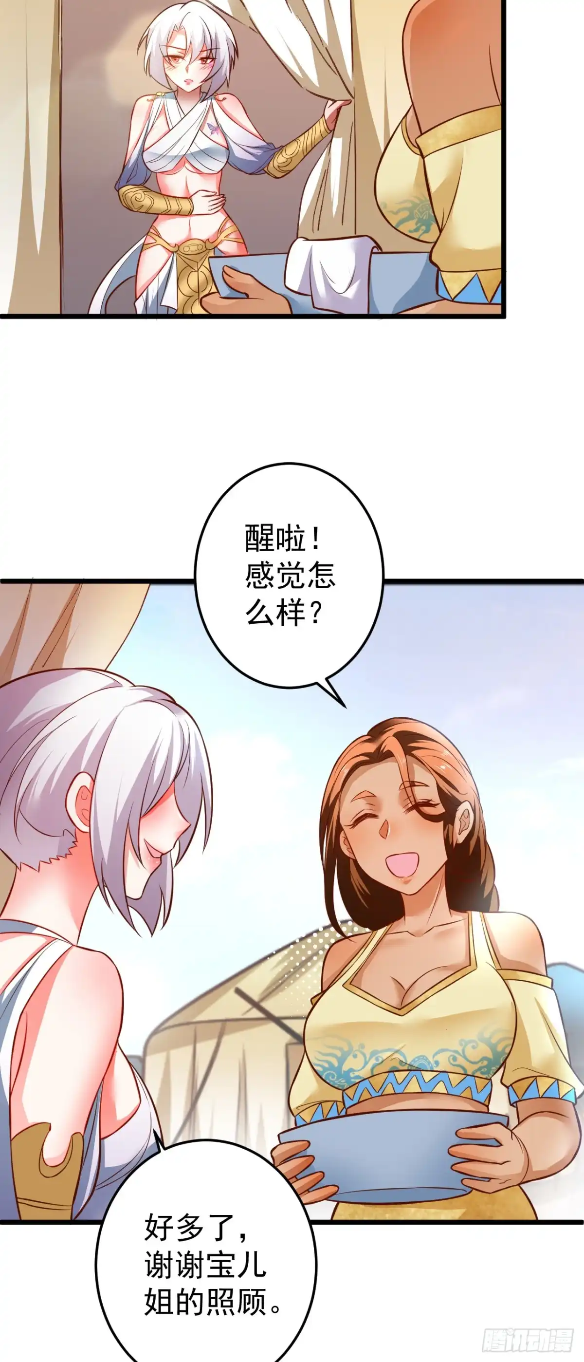 《重生之最强魔尊赘婿》孤山村野趣事多 第4页