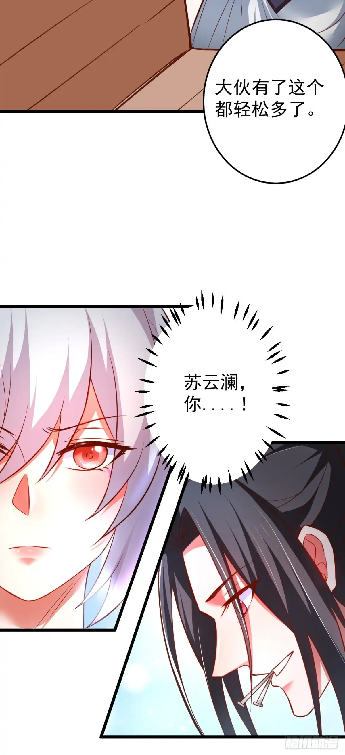 《重生之最强魔尊赘婿》孤山村野趣事多 第8页