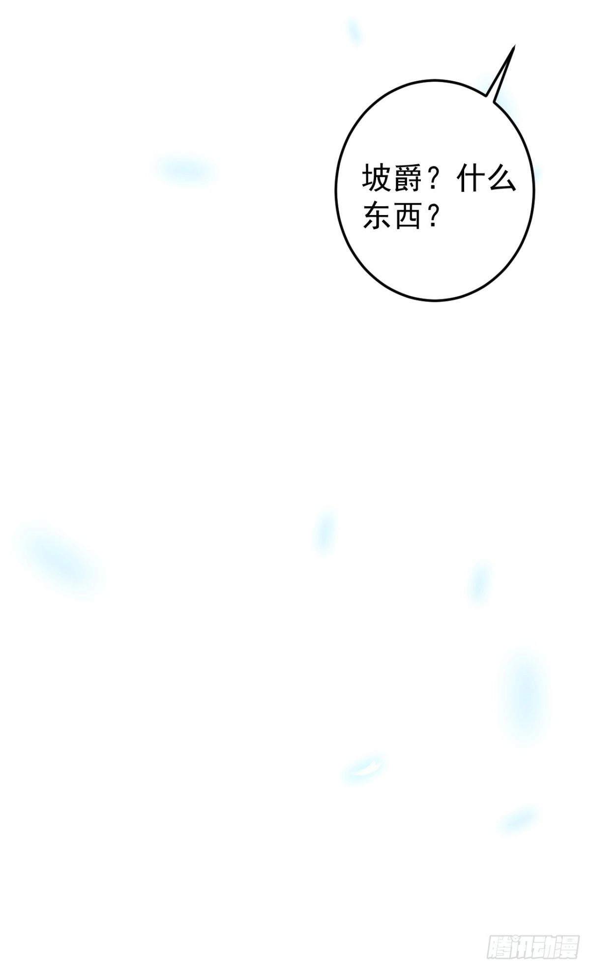 《重生之最强魔尊赘婿》孤山村野趣事多 第43页