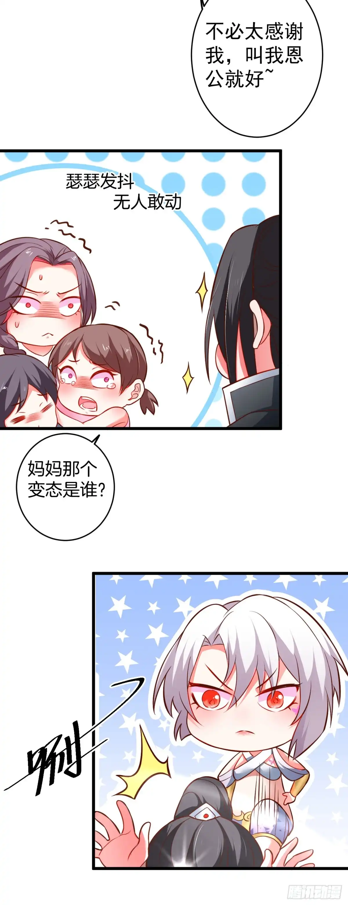 《重生之最强魔尊赘婿》孤山村野趣事多 第31页