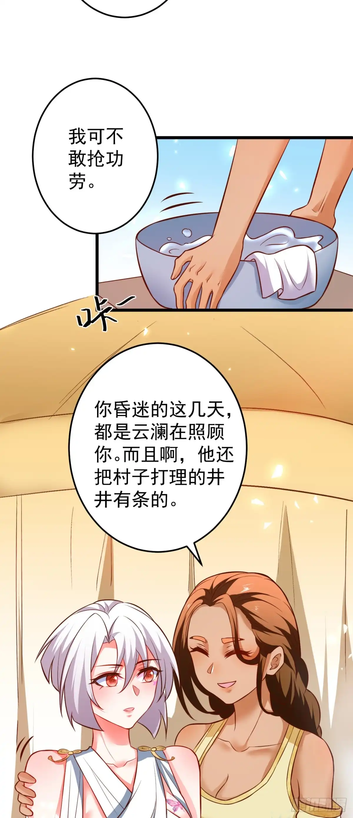 《重生之最强魔尊赘婿》孤山村野趣事多 第5页
