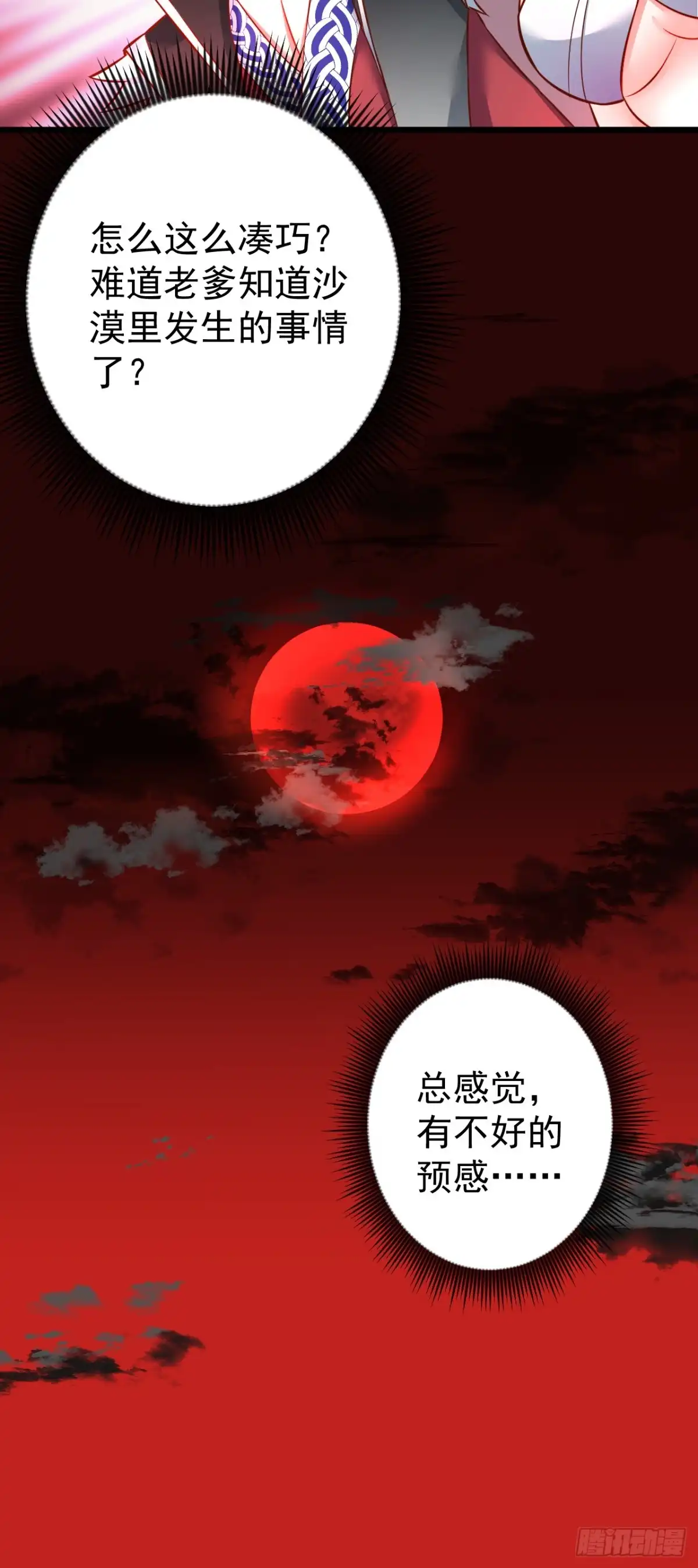 《重生之最强魔尊赘婿》铁赤黑骑惊天变 第33页
