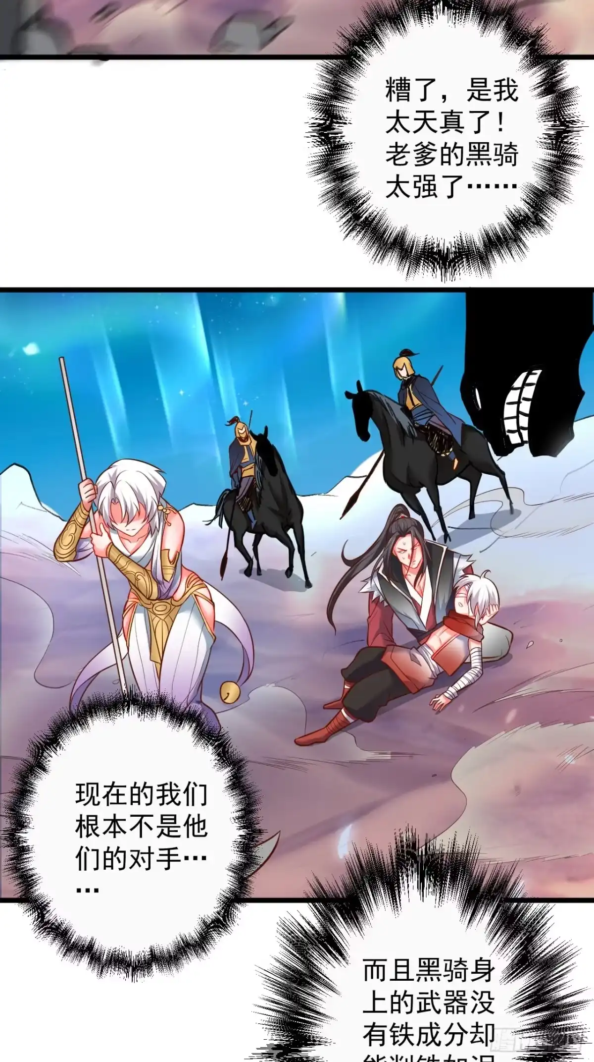 《重生之最强魔尊赘婿》一骑当千黑夜喧 第45页