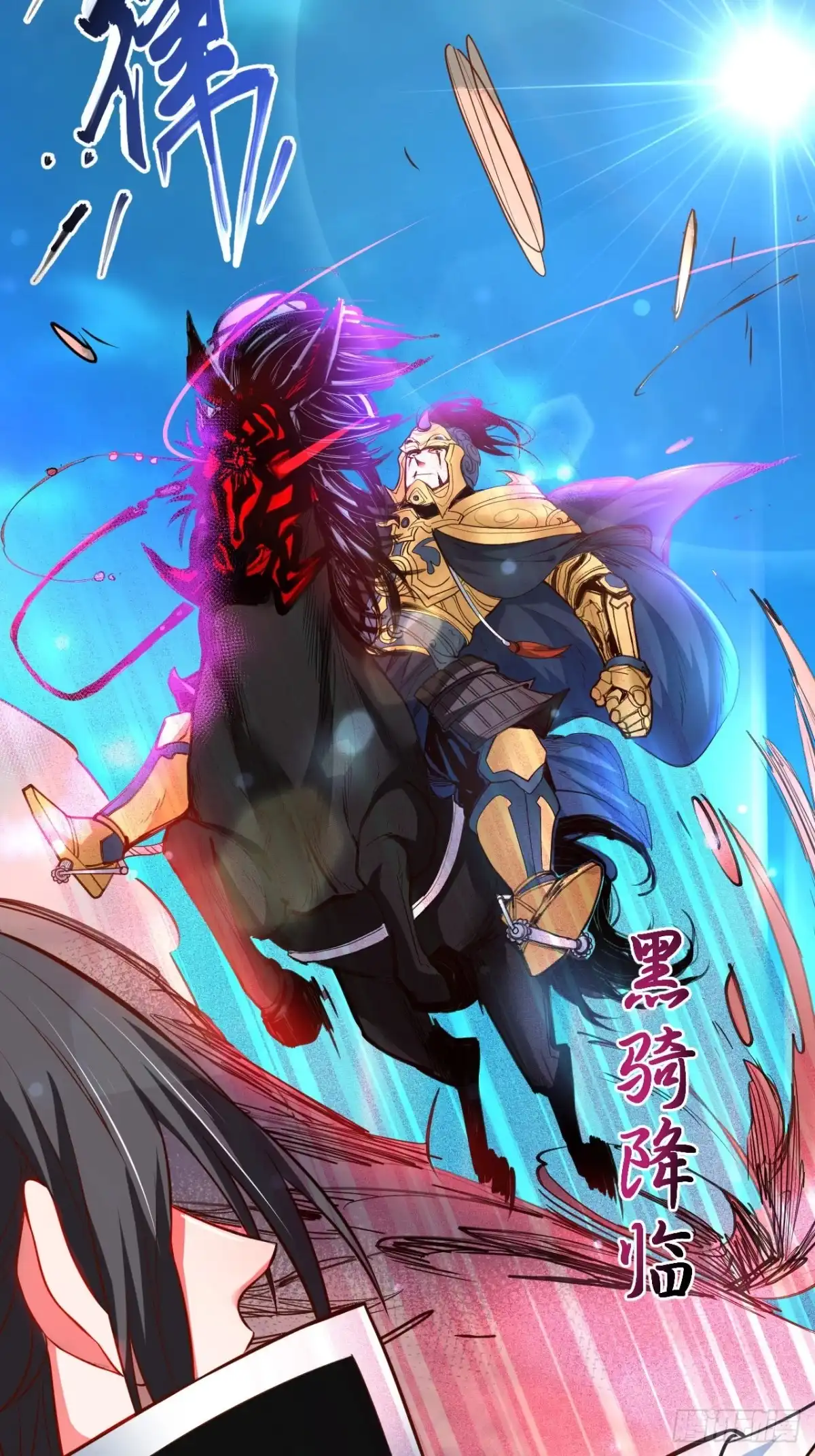 《重生之最强魔尊赘婿》一骑当千黑夜喧 第30页