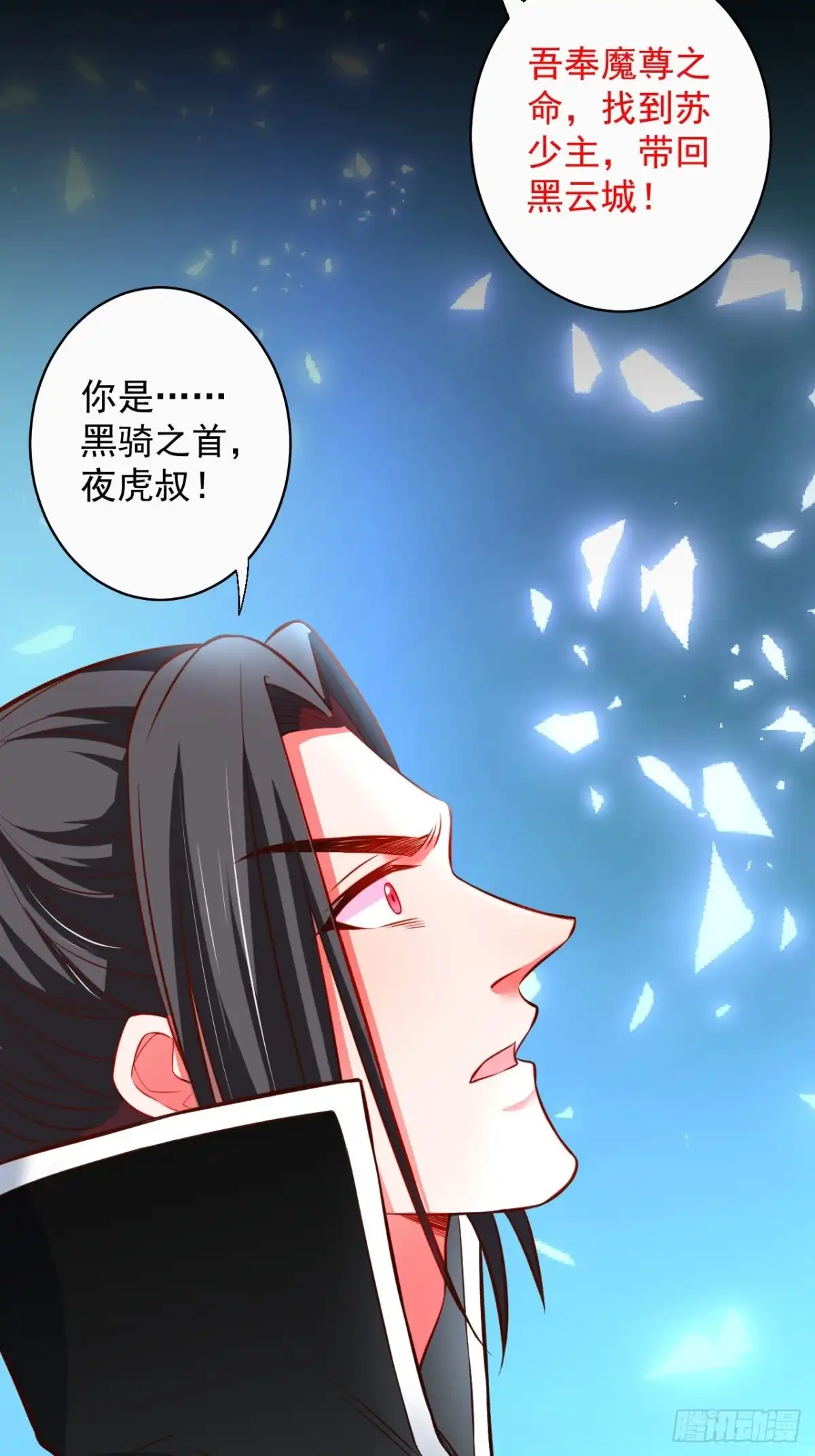 《重生之最强魔尊赘婿》一骑当千黑夜喧 第32页