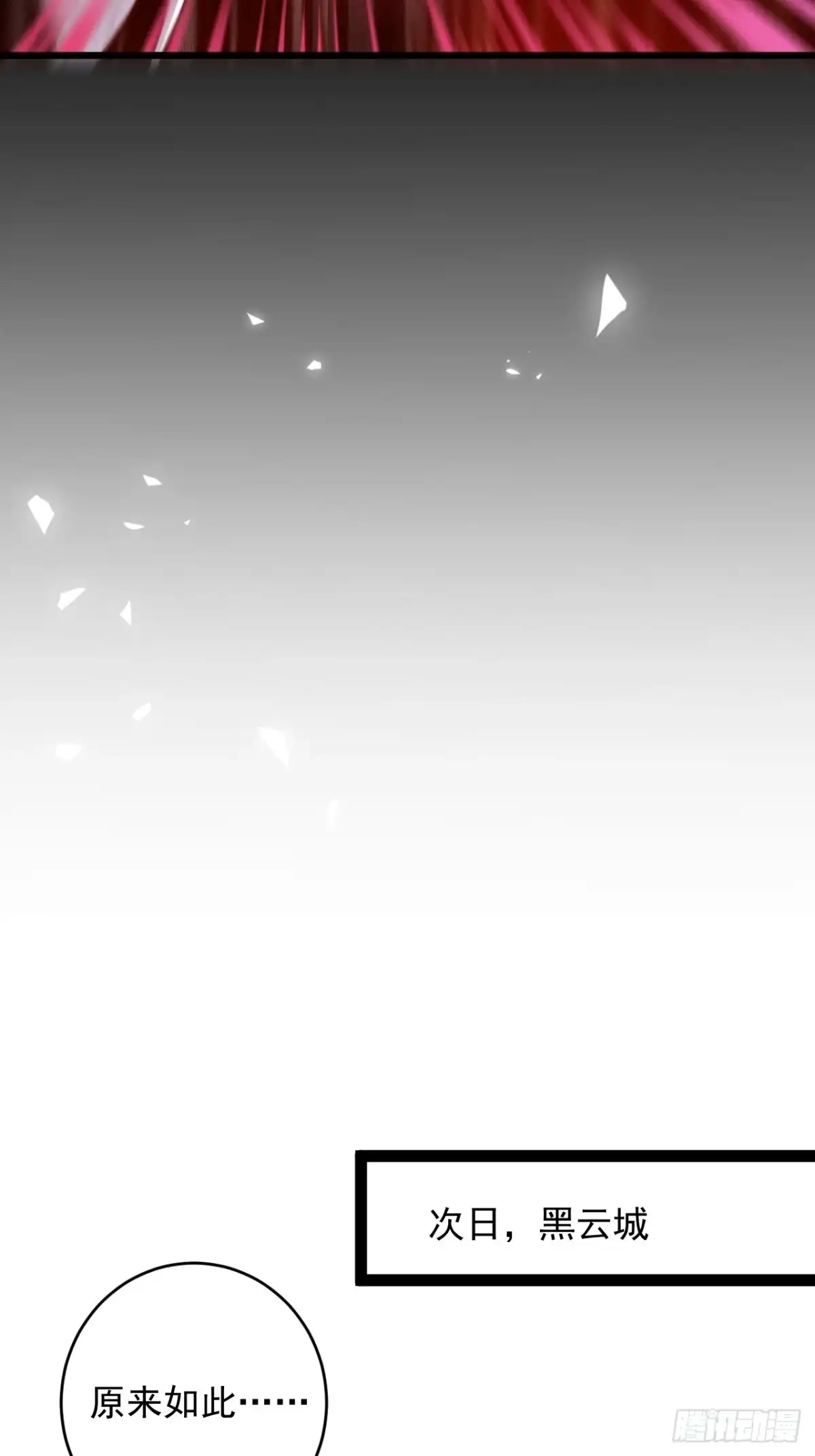 《重生之最强魔尊赘婿》终焉之末血成河 第35页