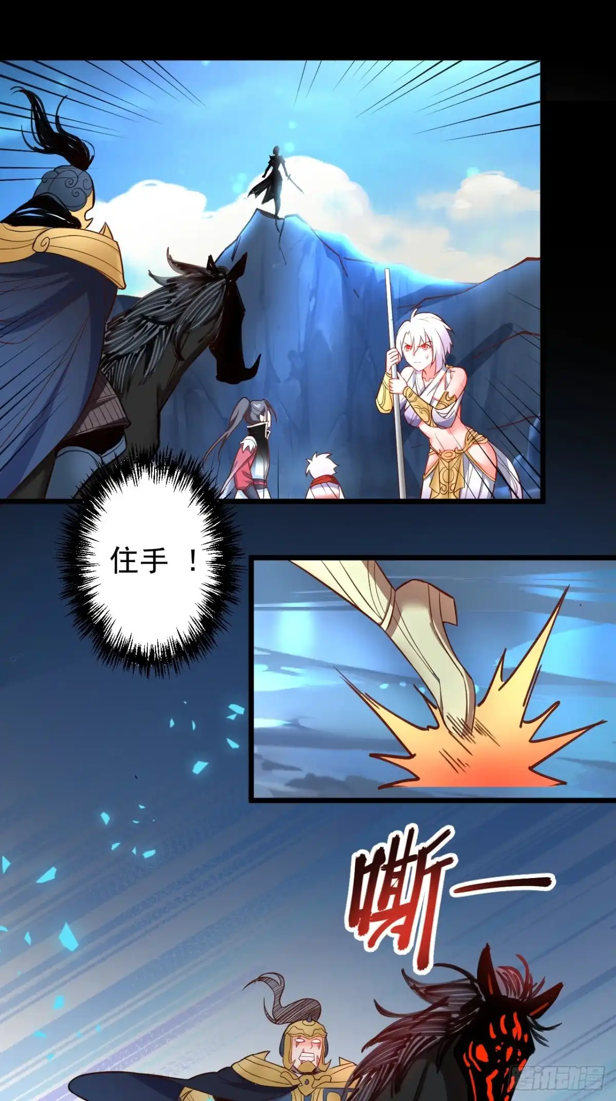 《重生之最强魔尊赘婿》终焉之末血成河 第3页