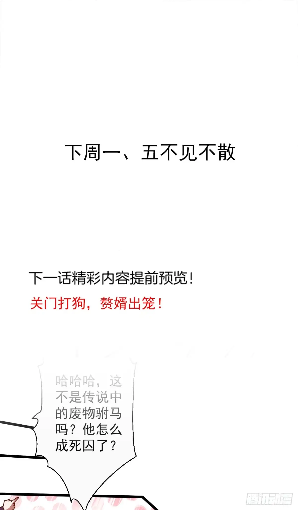 《重生之最强魔尊赘婿》是非难辨望成空 第42页