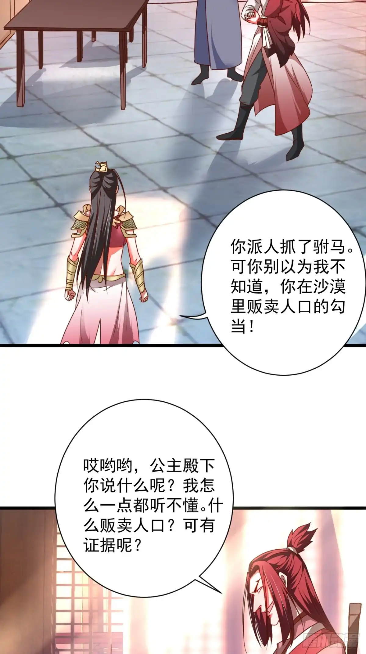 《重生之最强魔尊赘婿》是非难辨望成空 第24页