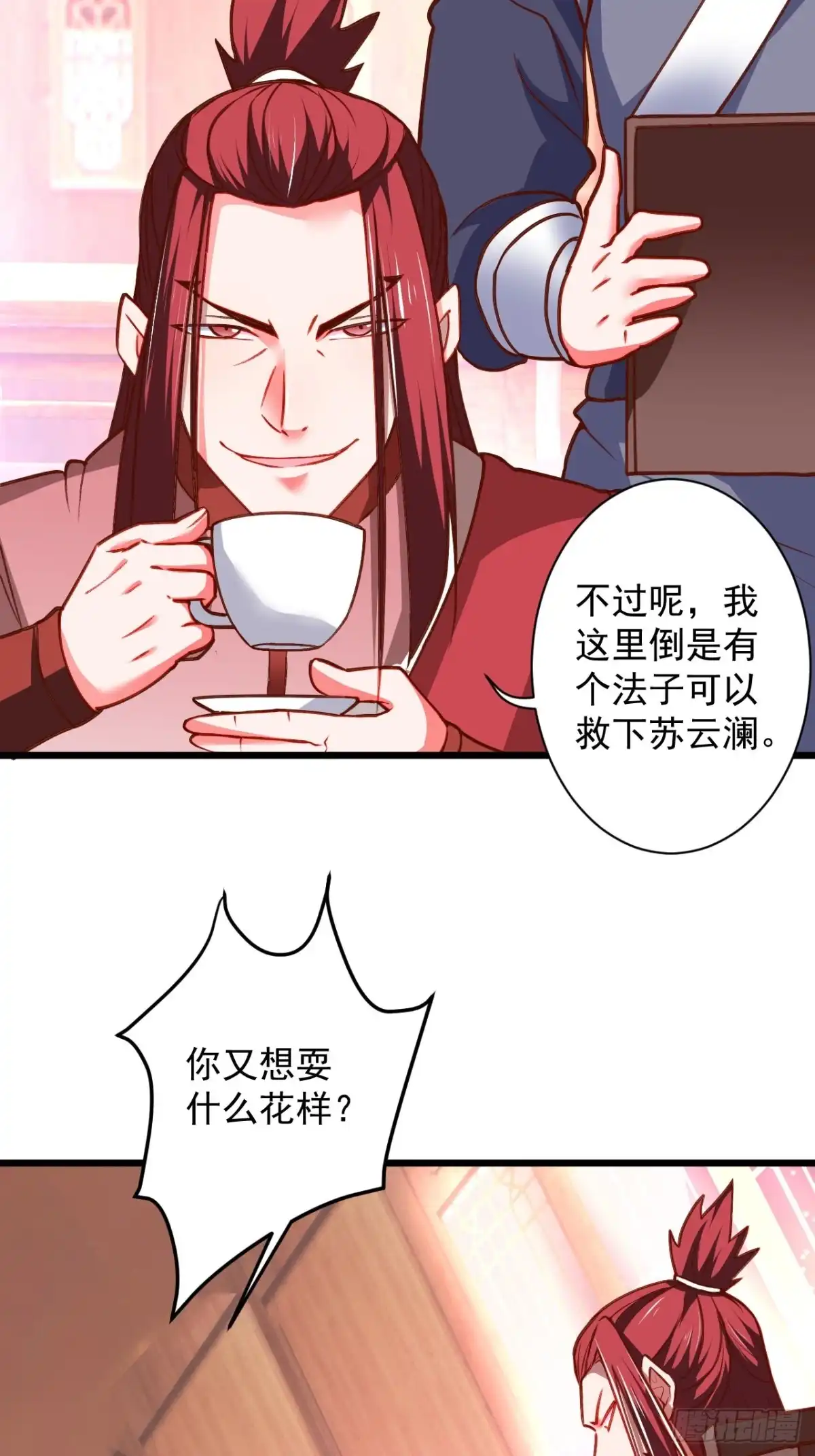 《重生之最强魔尊赘婿》是非难辨望成空 第27页