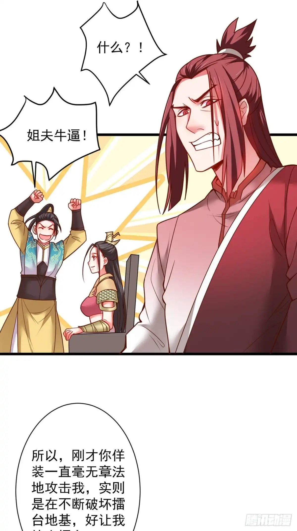 《重生之最强魔尊赘婿》智取尻男一只秀 第36页
