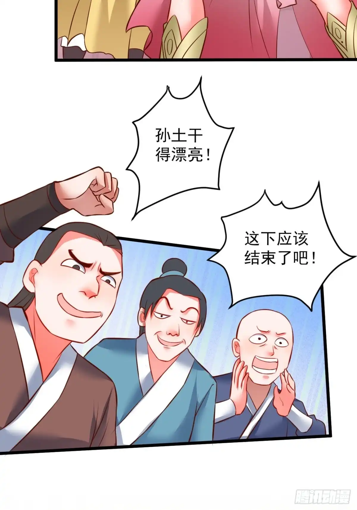 《重生之最强魔尊赘婿》智取尻男一只秀 第12页