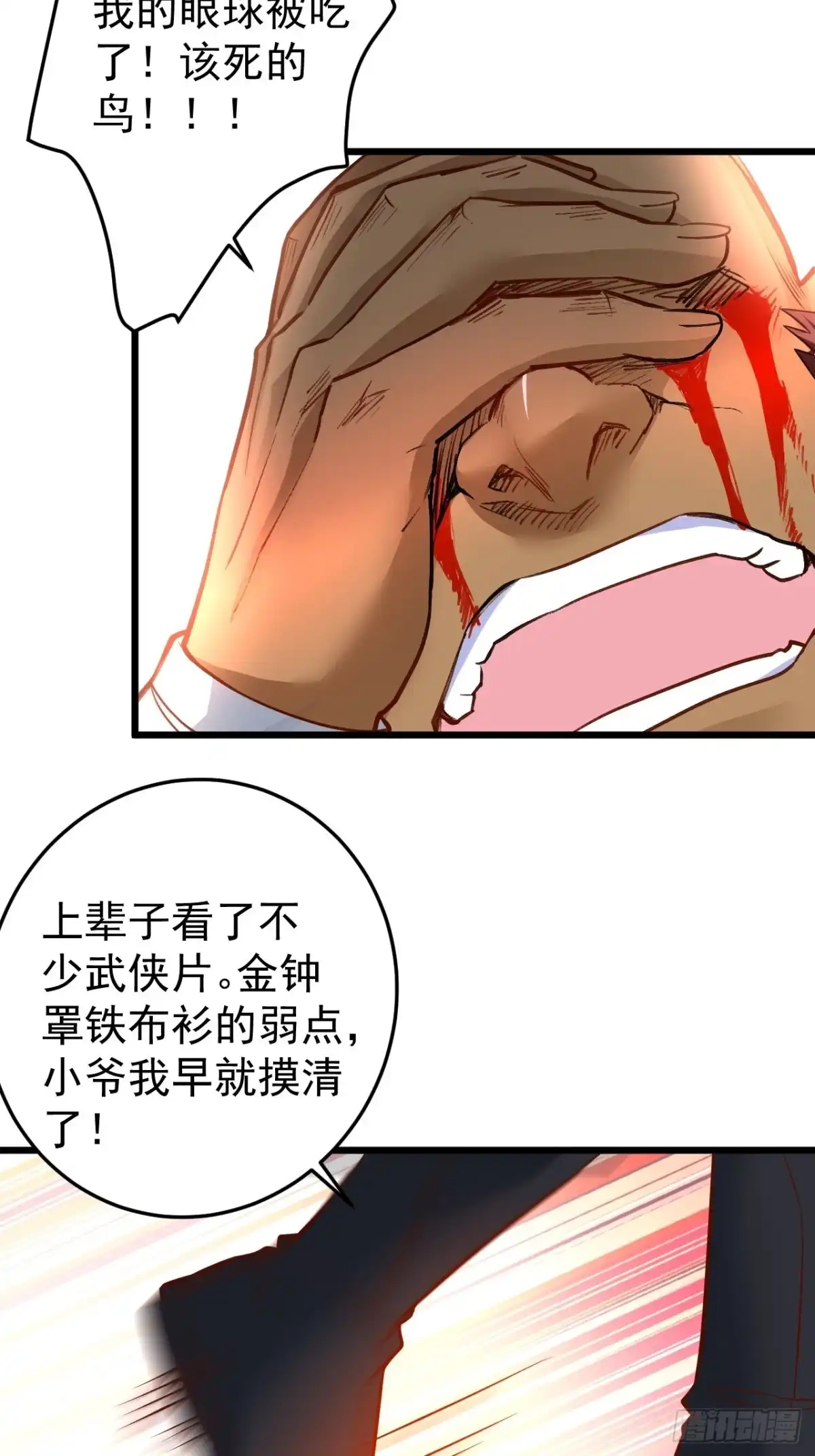 《重生之最强魔尊赘婿》飞鹰掳血险翻盘 第43页