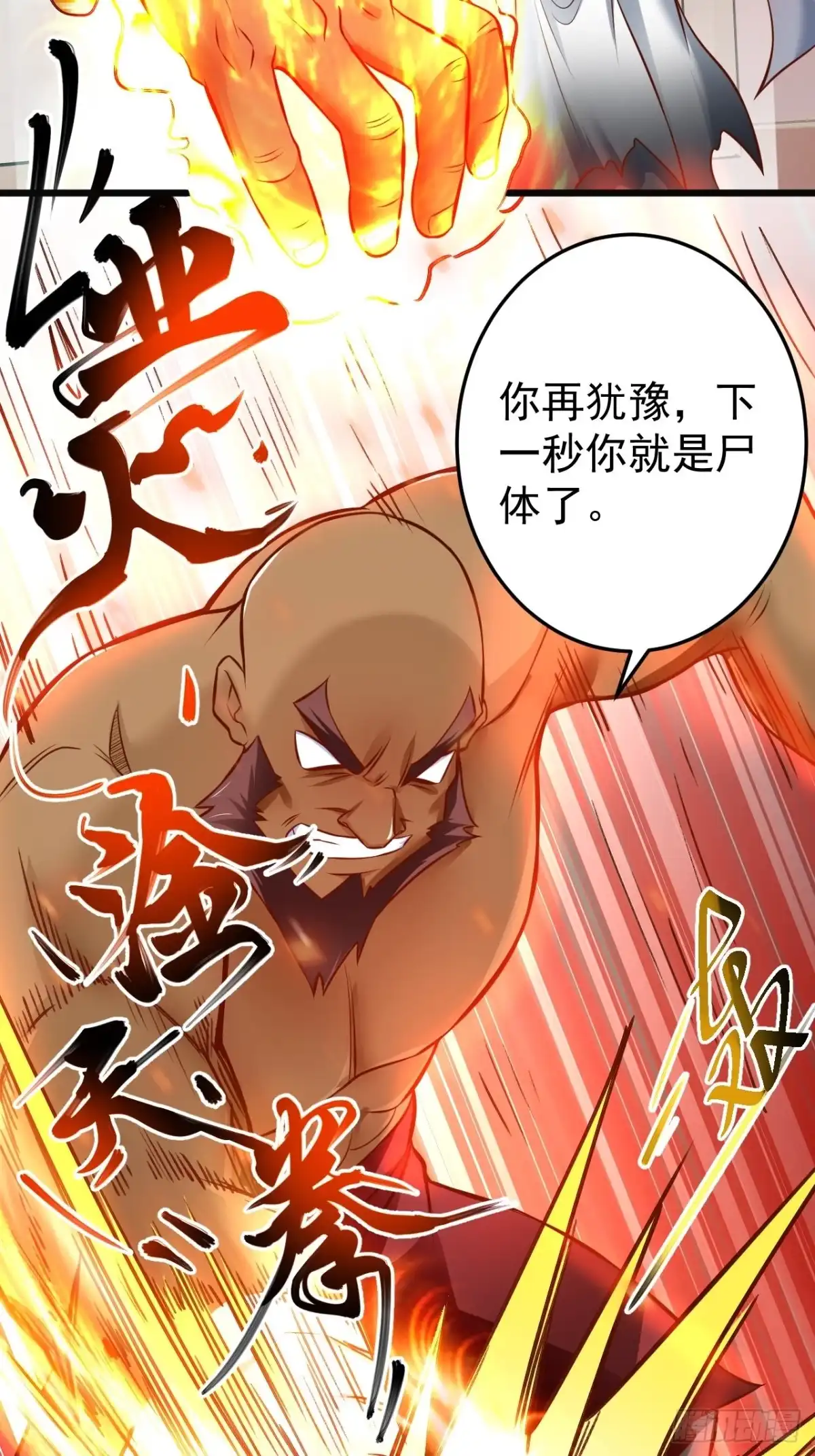 《重生之最强魔尊赘婿》飞鹰掳血险翻盘 第12页
