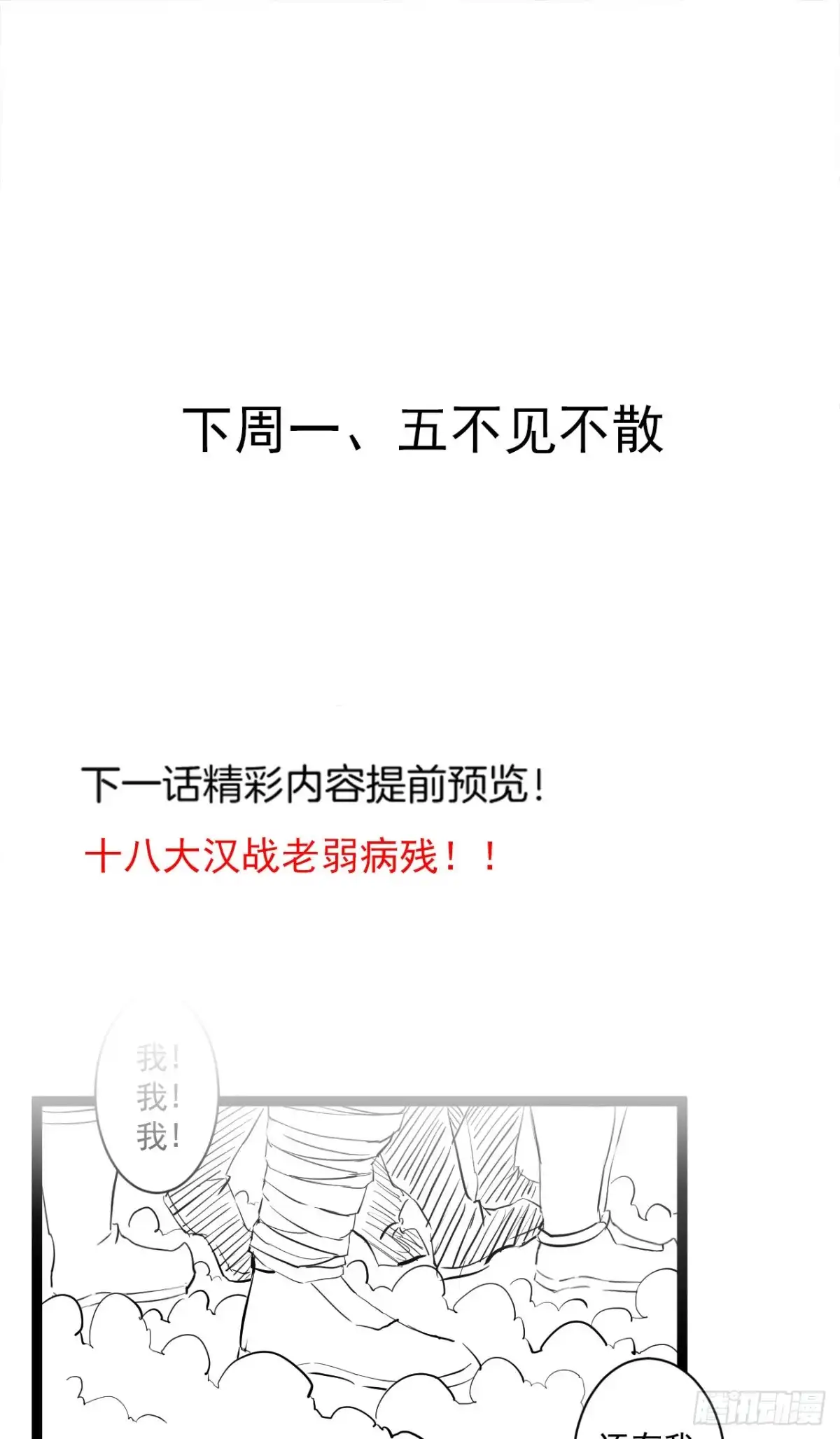 《重生之最强魔尊赘婿》飞鹰掳血险翻盘 第55页