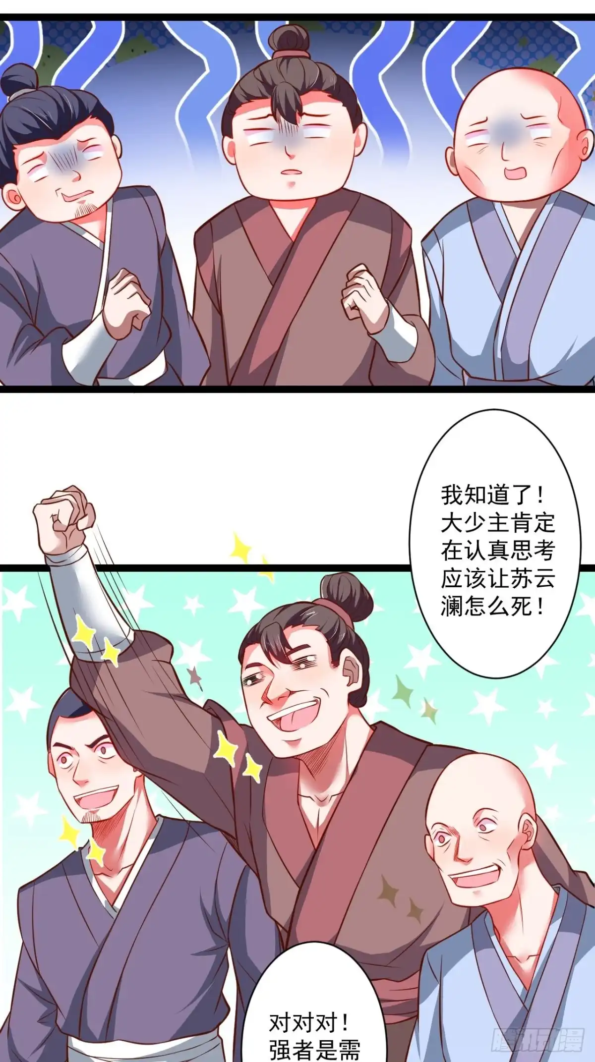 《重生之最强魔尊赘婿》老弱病残赛貂蝉 第11页