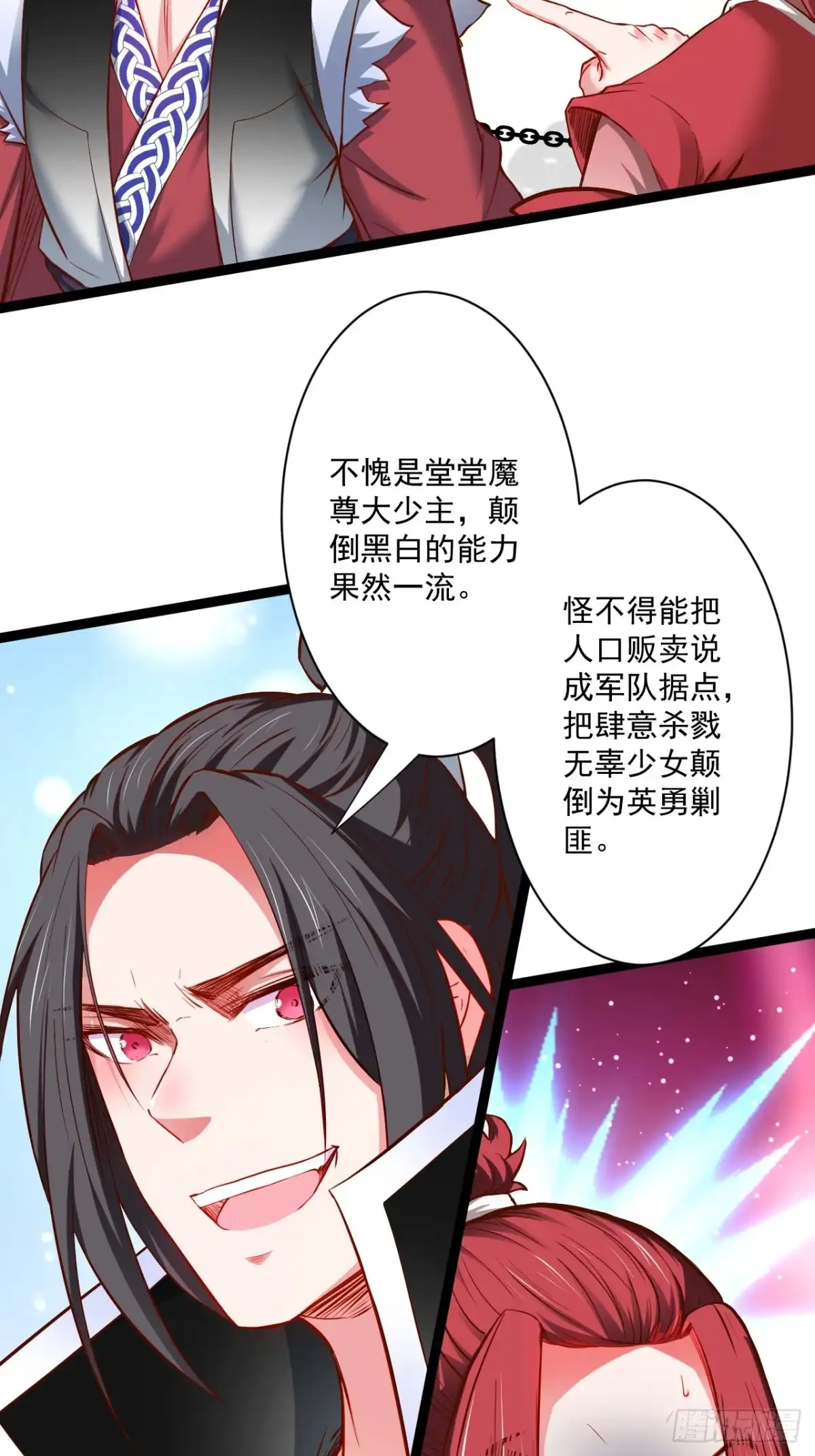 《重生之最强魔尊赘婿》变故频生谁在暗 第4页
