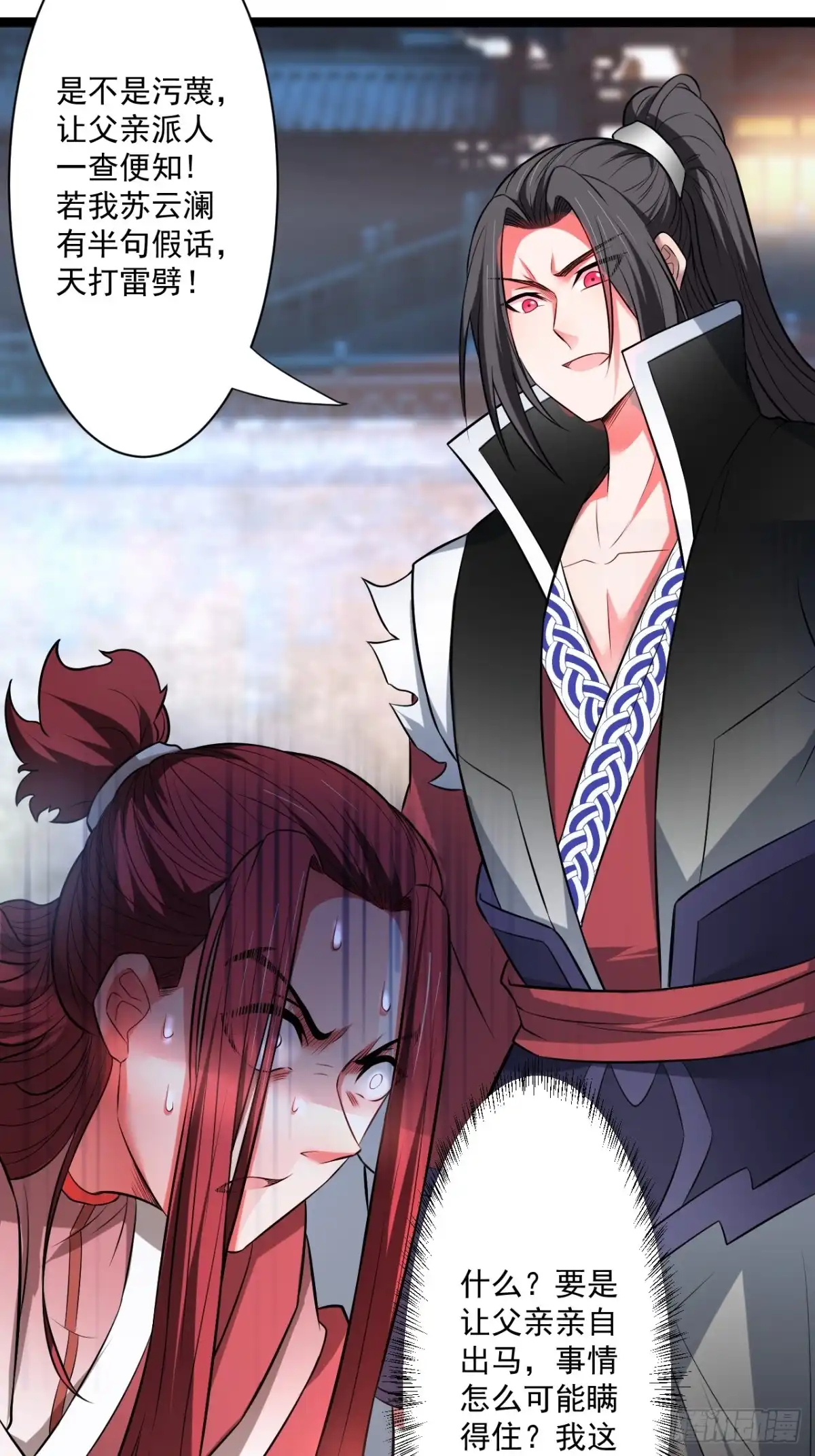 《重生之最强魔尊赘婿》变故频生谁在暗 第21页