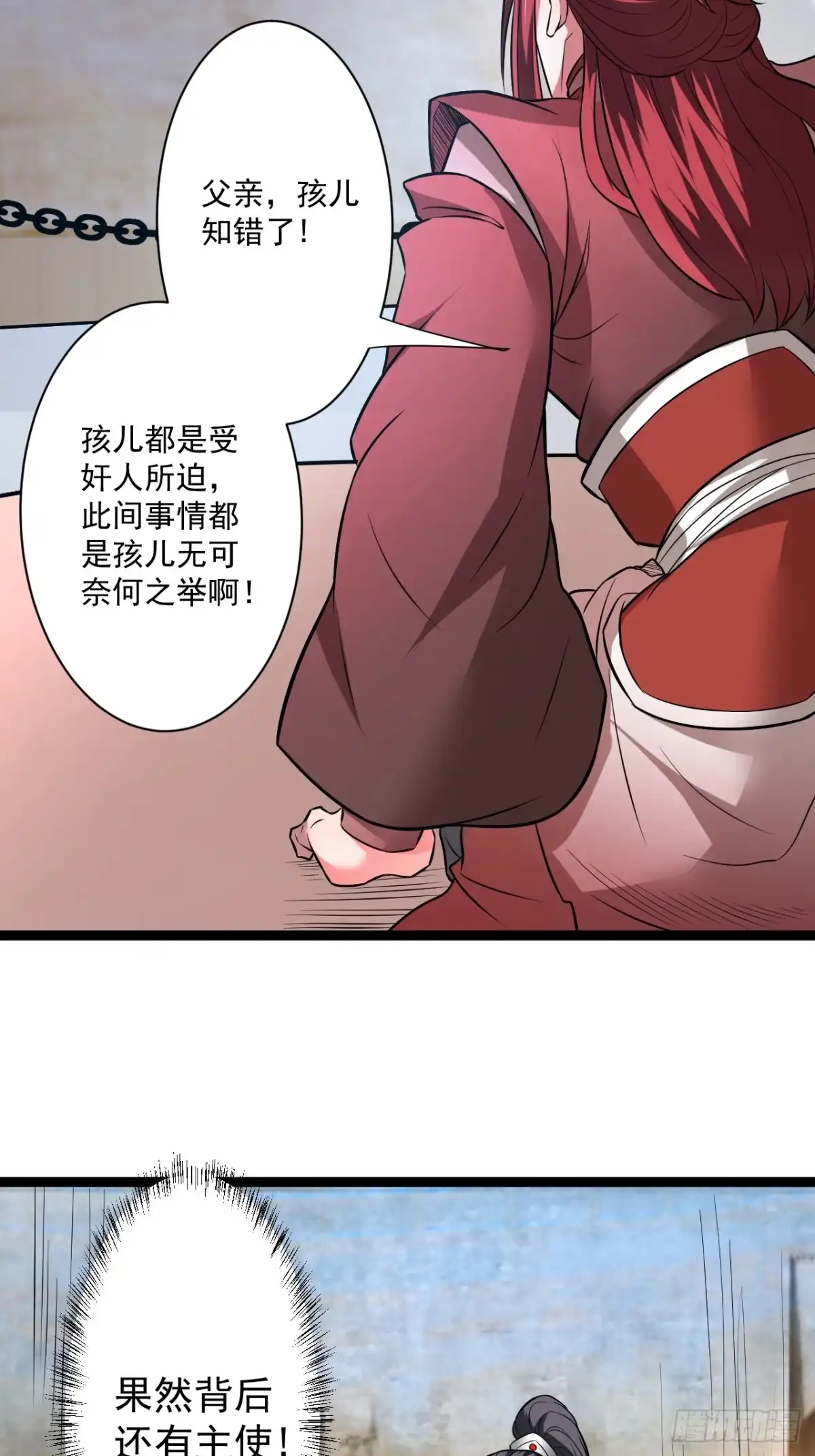 《重生之最强魔尊赘婿》变故频生谁在暗 第23页