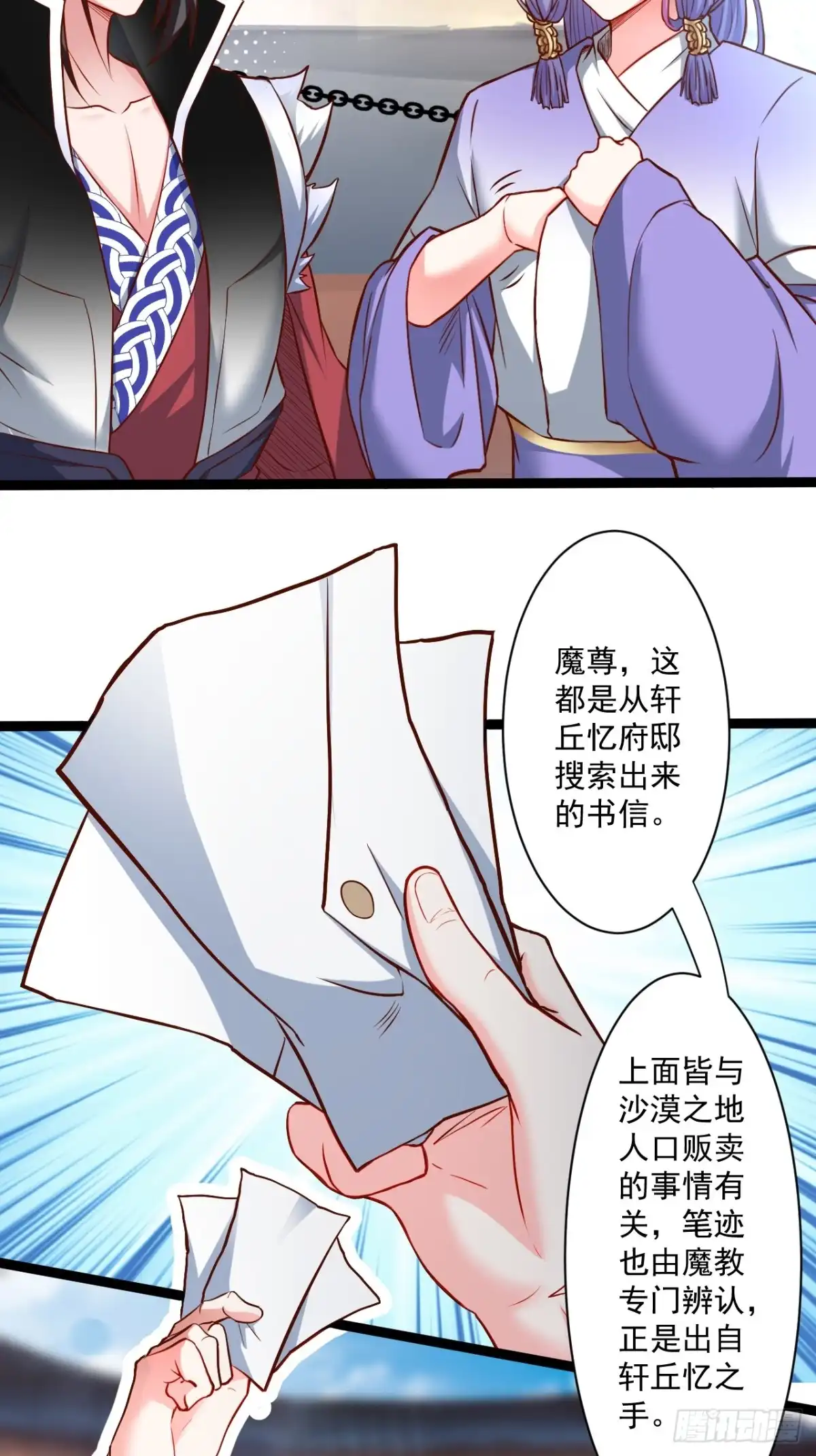 《重生之最强魔尊赘婿》变故频生谁在暗 第13页
