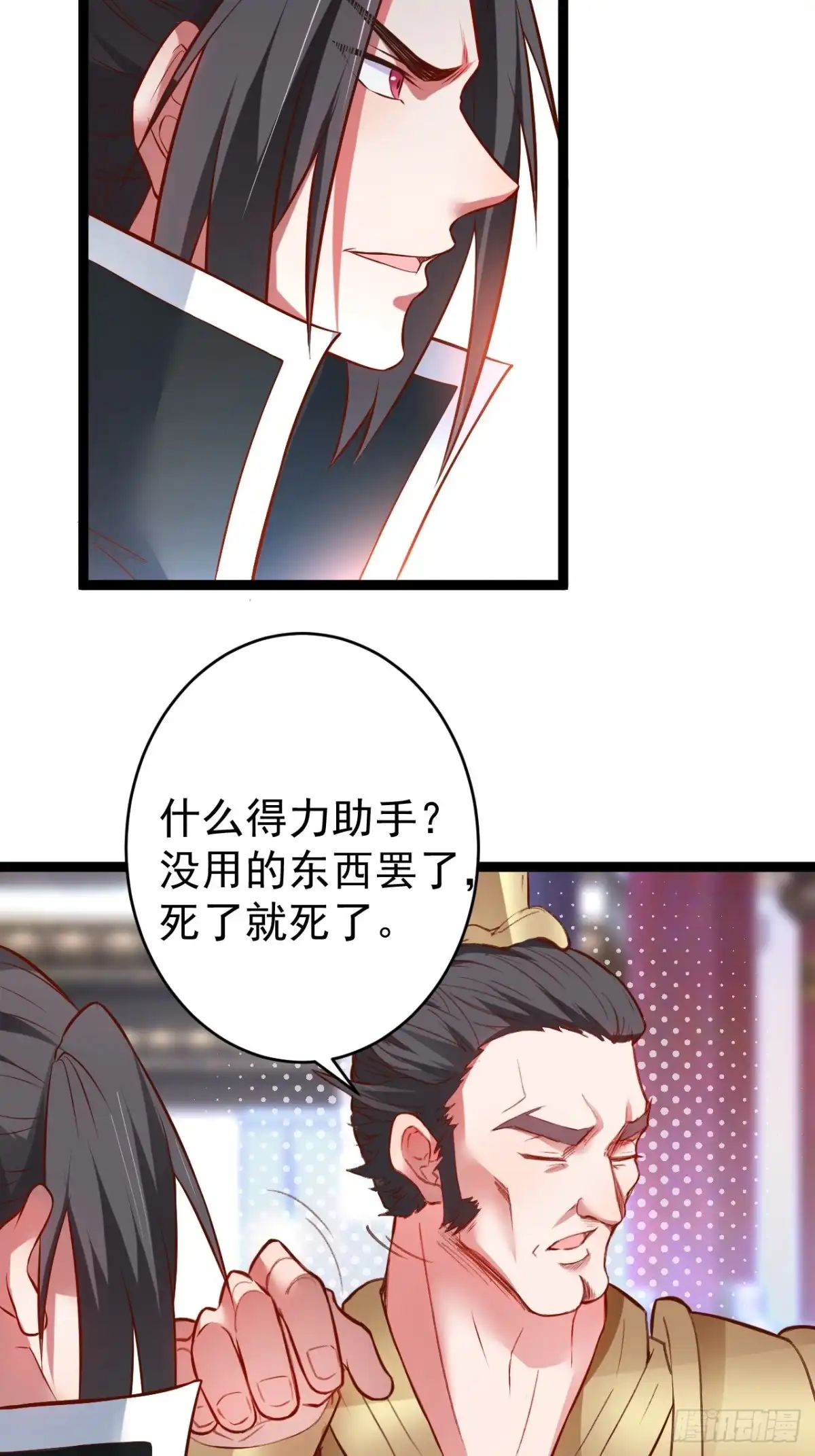 《重生之最强魔尊赘婿》父慈子孝事又生 第51页