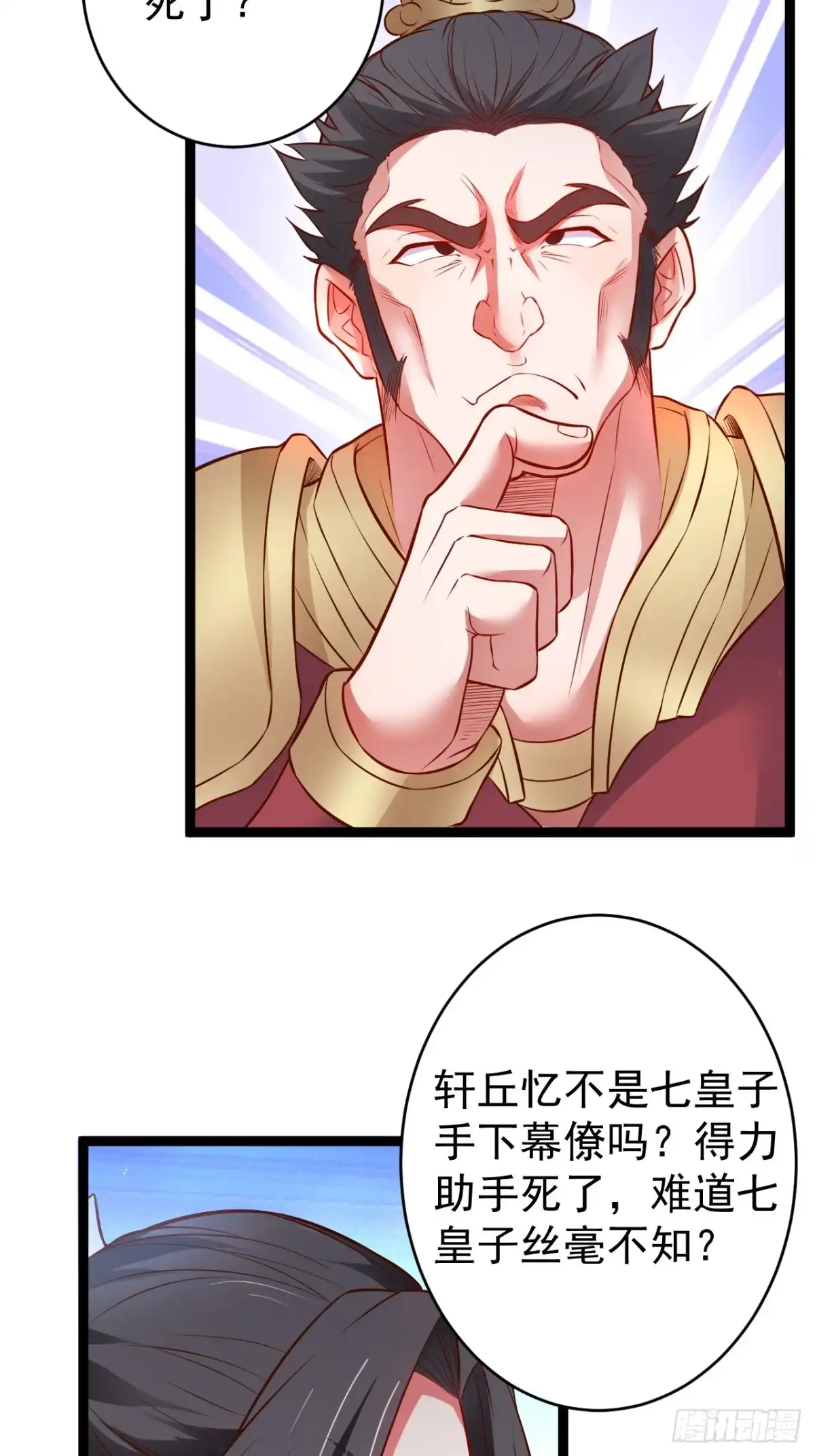 《重生之最强魔尊赘婿》父慈子孝事又生 第50页