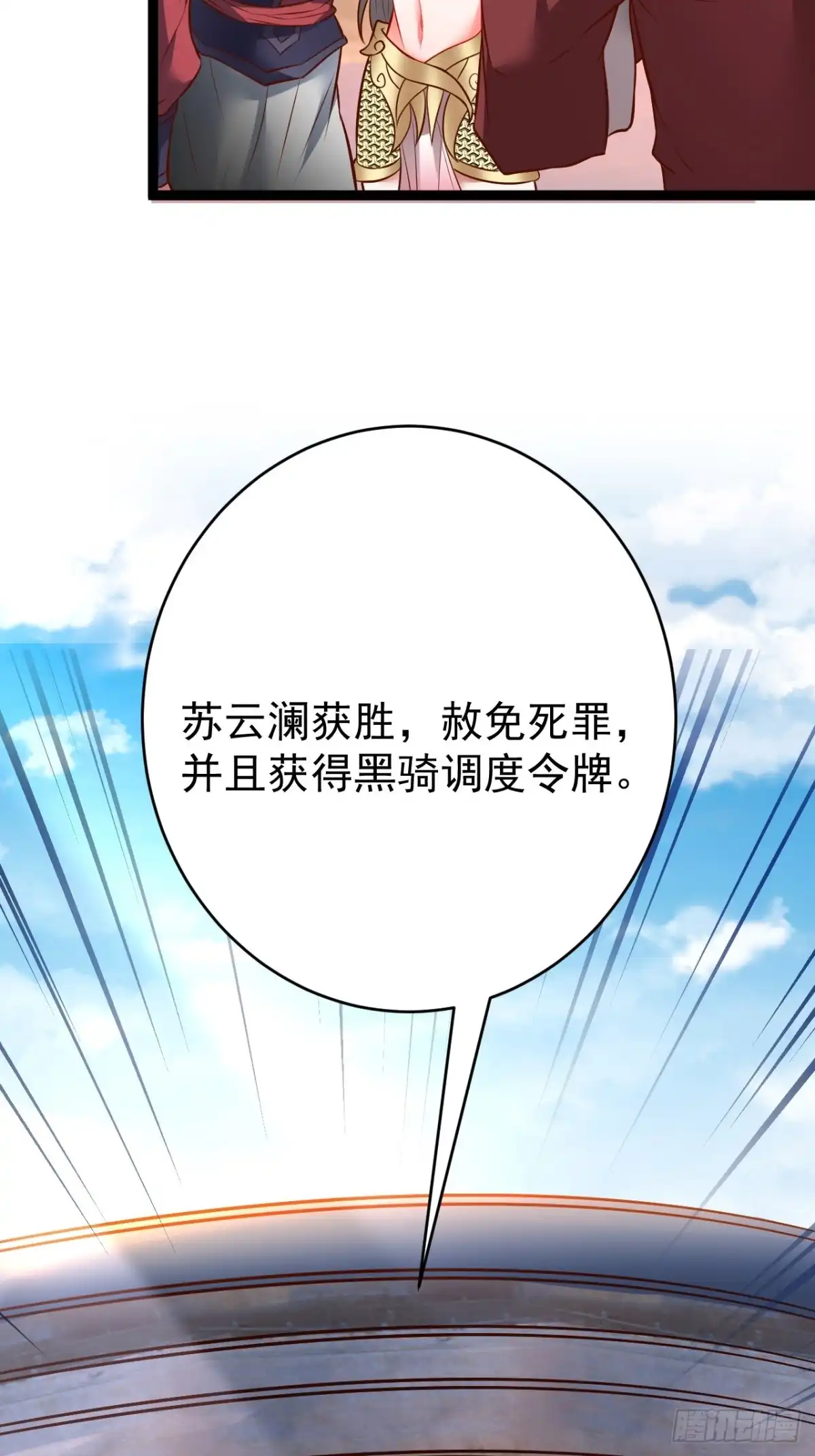 《重生之最强魔尊赘婿》父慈子孝事又生 第26页