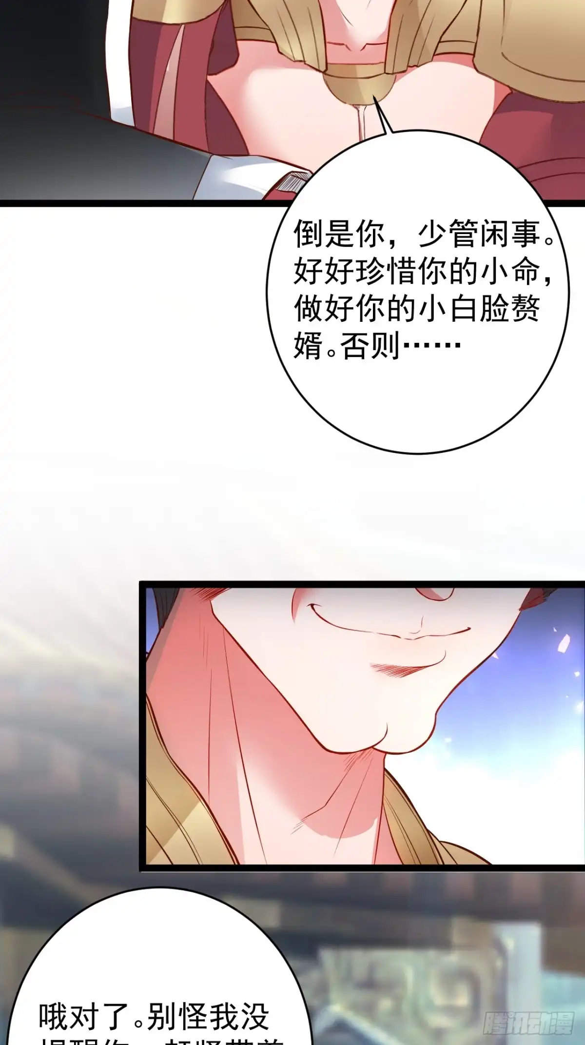 《重生之最强魔尊赘婿》父慈子孝事又生 第52页
