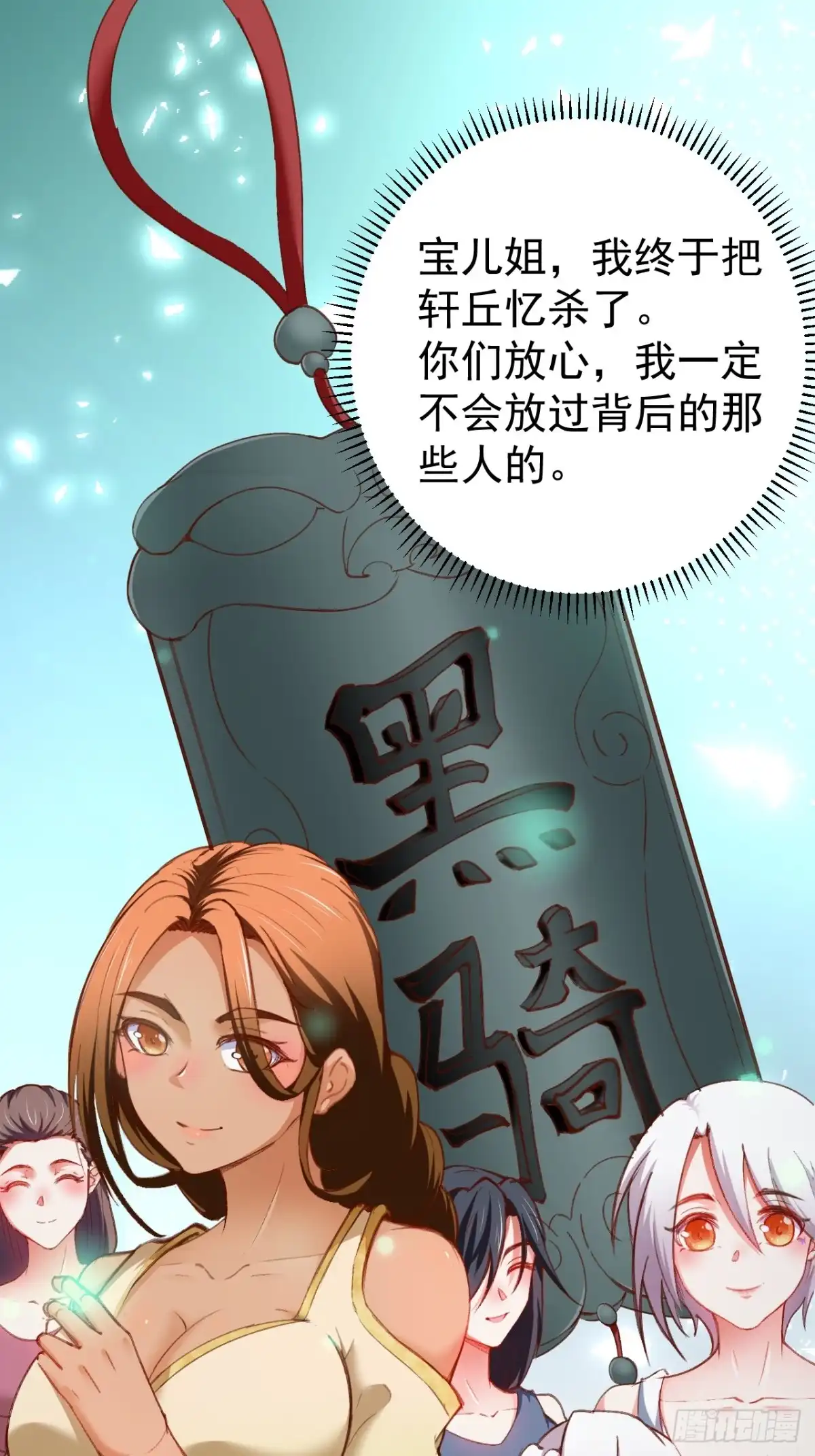 《重生之最强魔尊赘婿》父慈子孝事又生 第30页