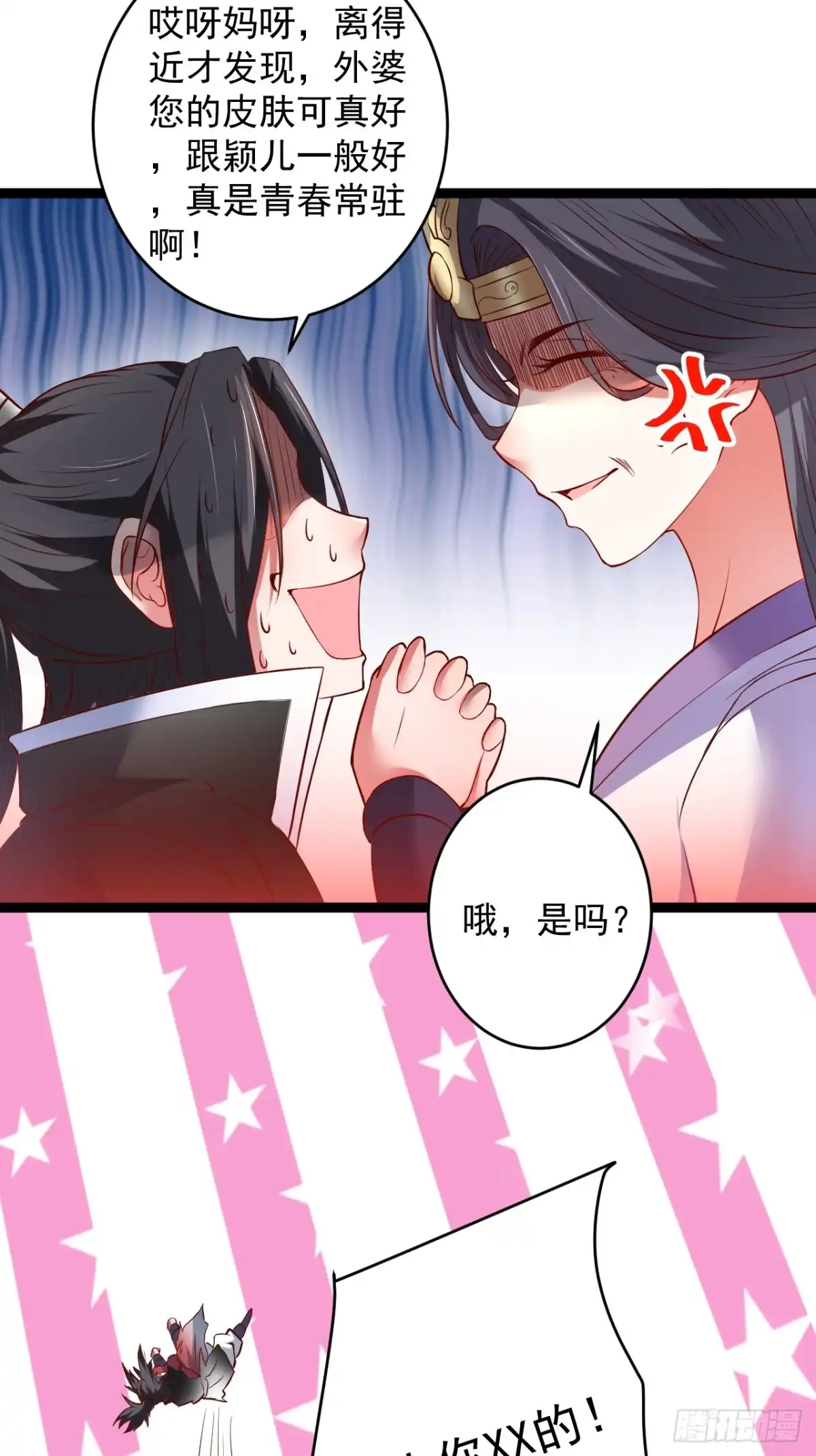《重生之最强魔尊赘婿》家事缠人求子福 第24页