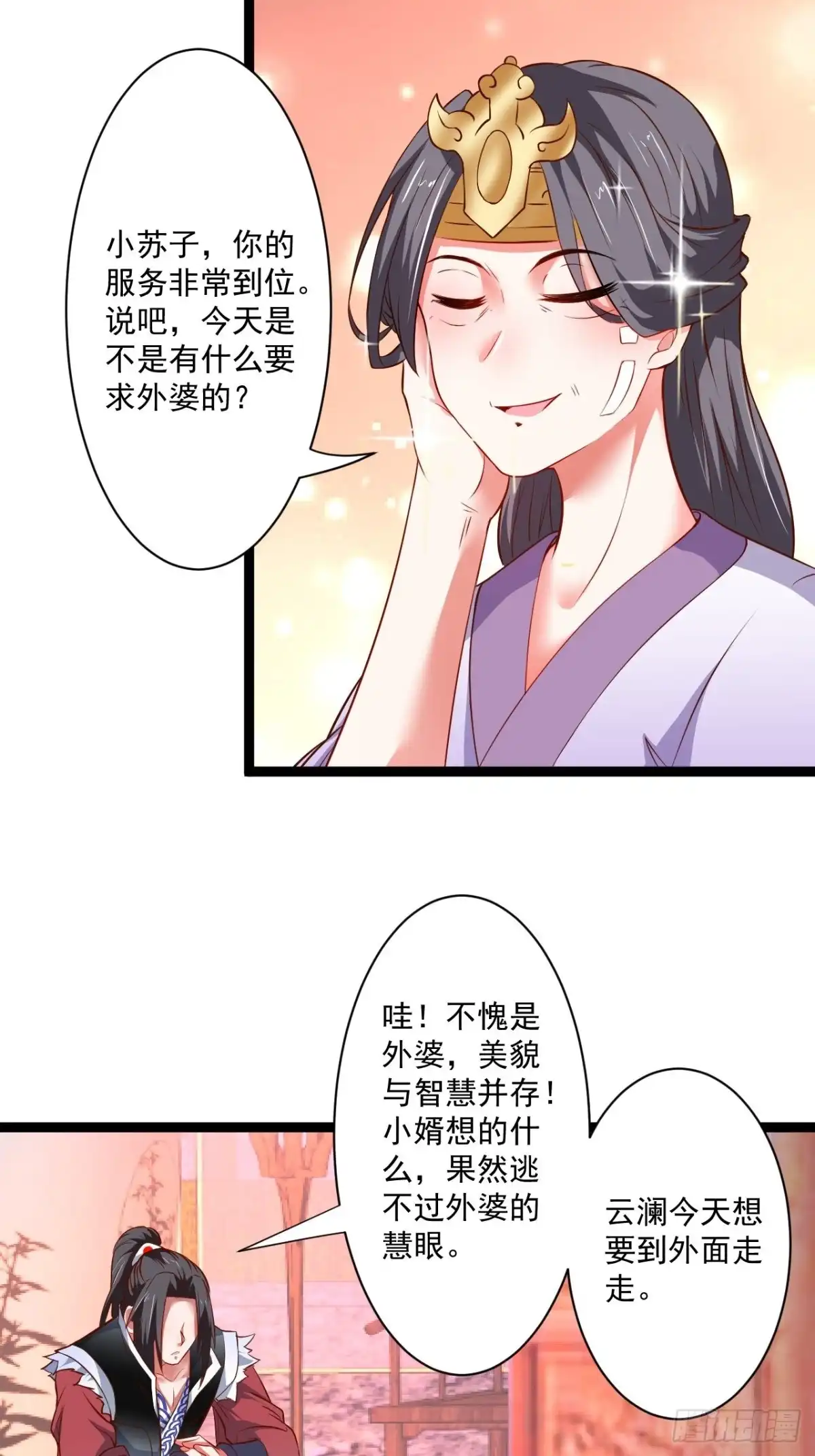 《重生之最强魔尊赘婿》夜悄人寂胭脂香 第33页