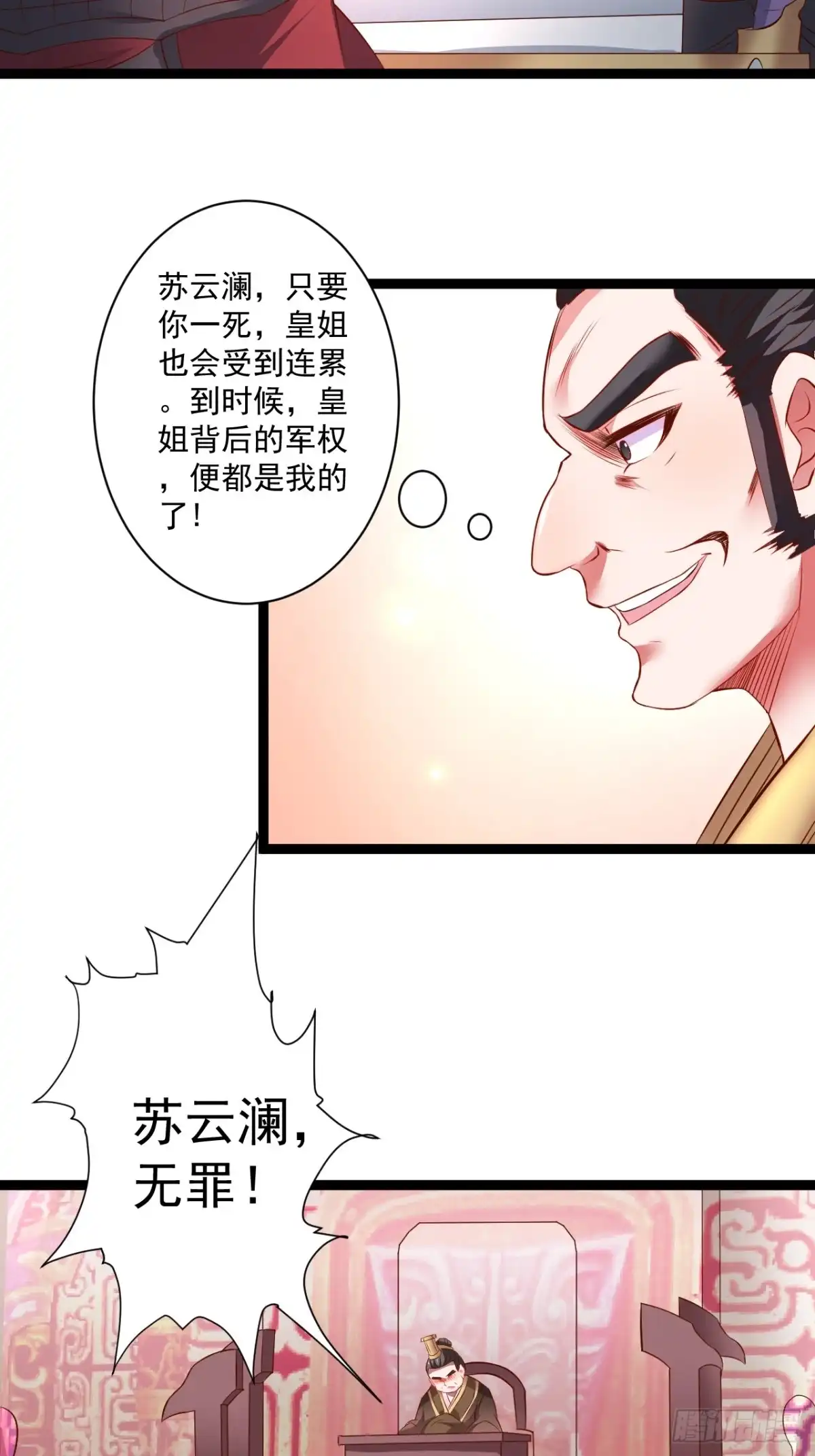 《重生之最强魔尊赘婿》淫邪官贪鼠辈行 第10页