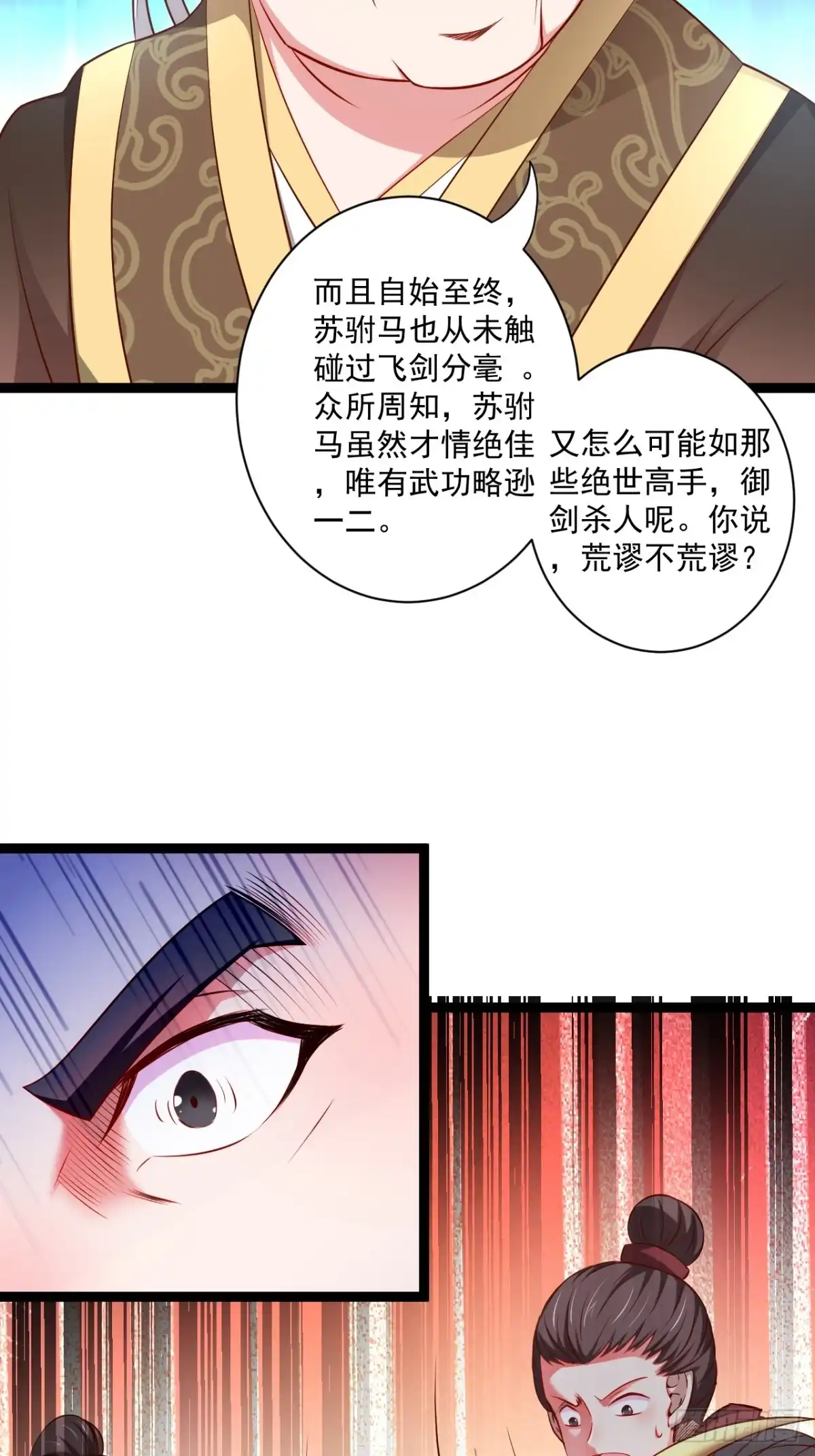 《重生之最强魔尊赘婿》淫邪官贪鼠辈行 第18页
