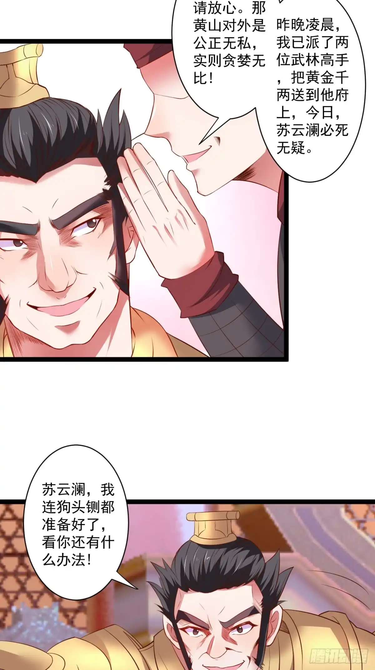 《重生之最强魔尊赘婿》淫邪官贪鼠辈行 第5页