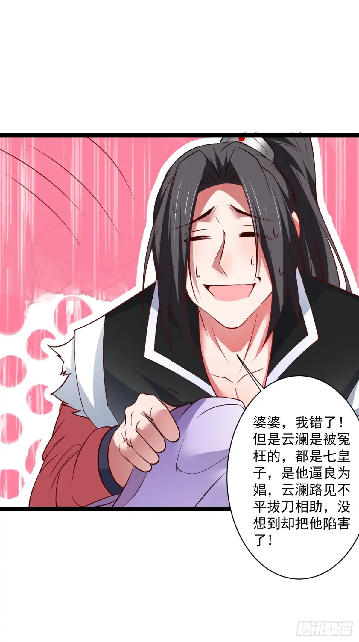 《重生之最强魔尊赘婿》淫邪官贪鼠辈行 第29页
