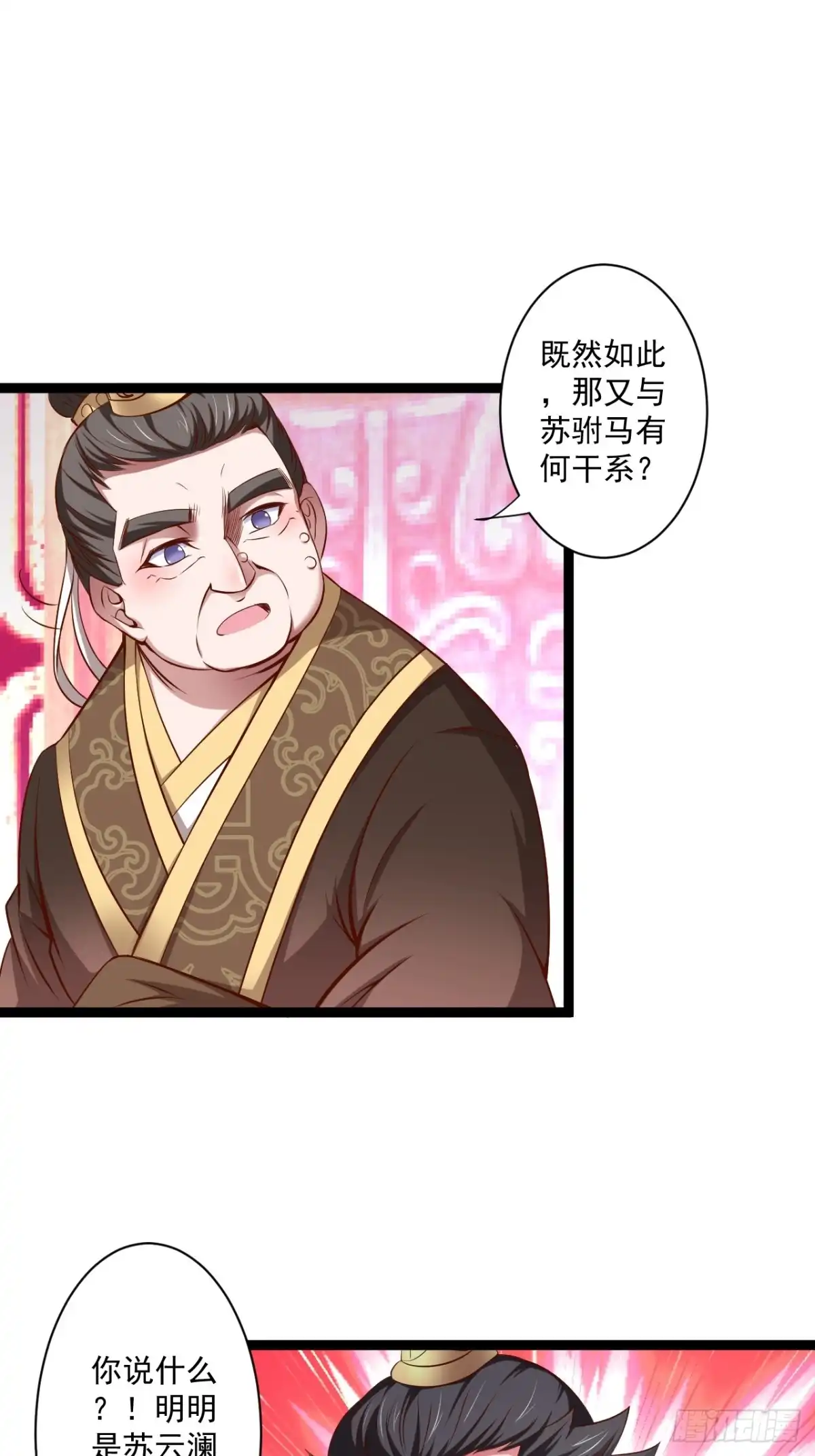 《重生之最强魔尊赘婿》淫邪官贪鼠辈行 第16页