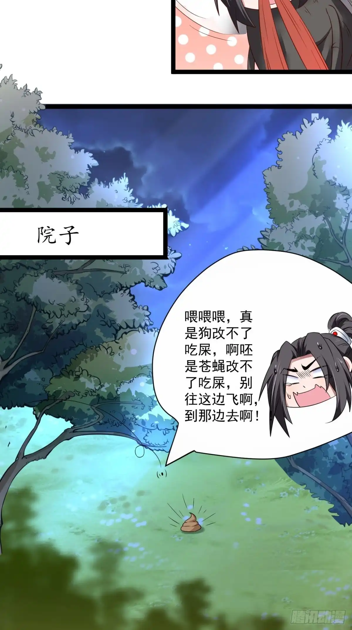 《重生之最强魔尊赘婿》苏子变蝇巧探敌 第27页