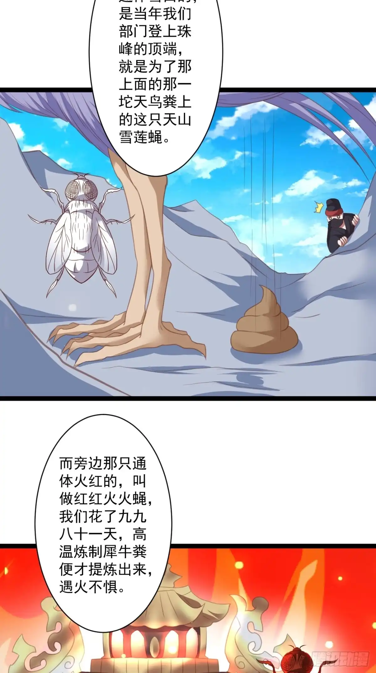 《重生之最强魔尊赘婿》苏子变蝇巧探敌 第18页
