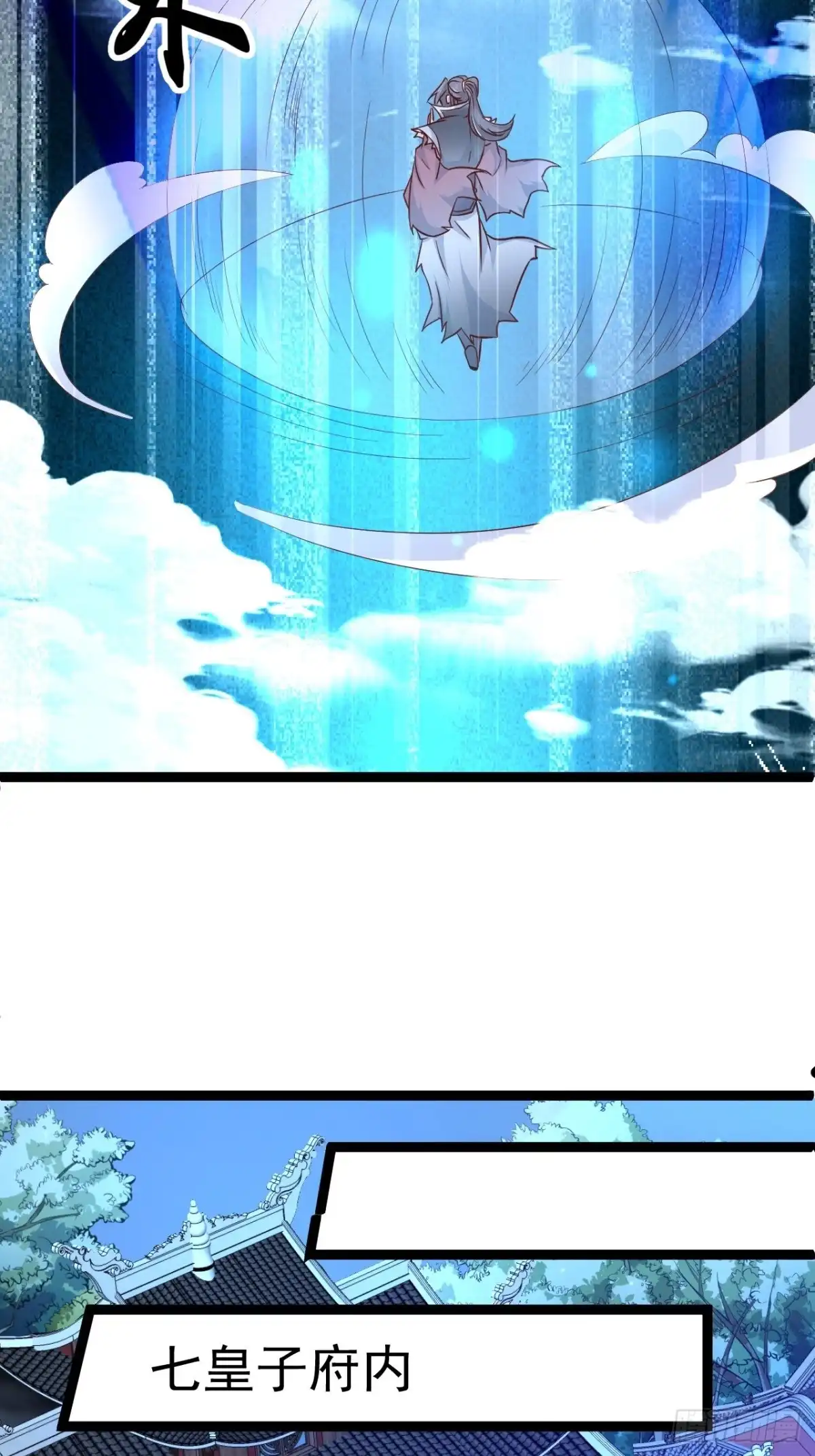 《重生之最强魔尊赘婿》苏子变蝇巧探敌 第22页