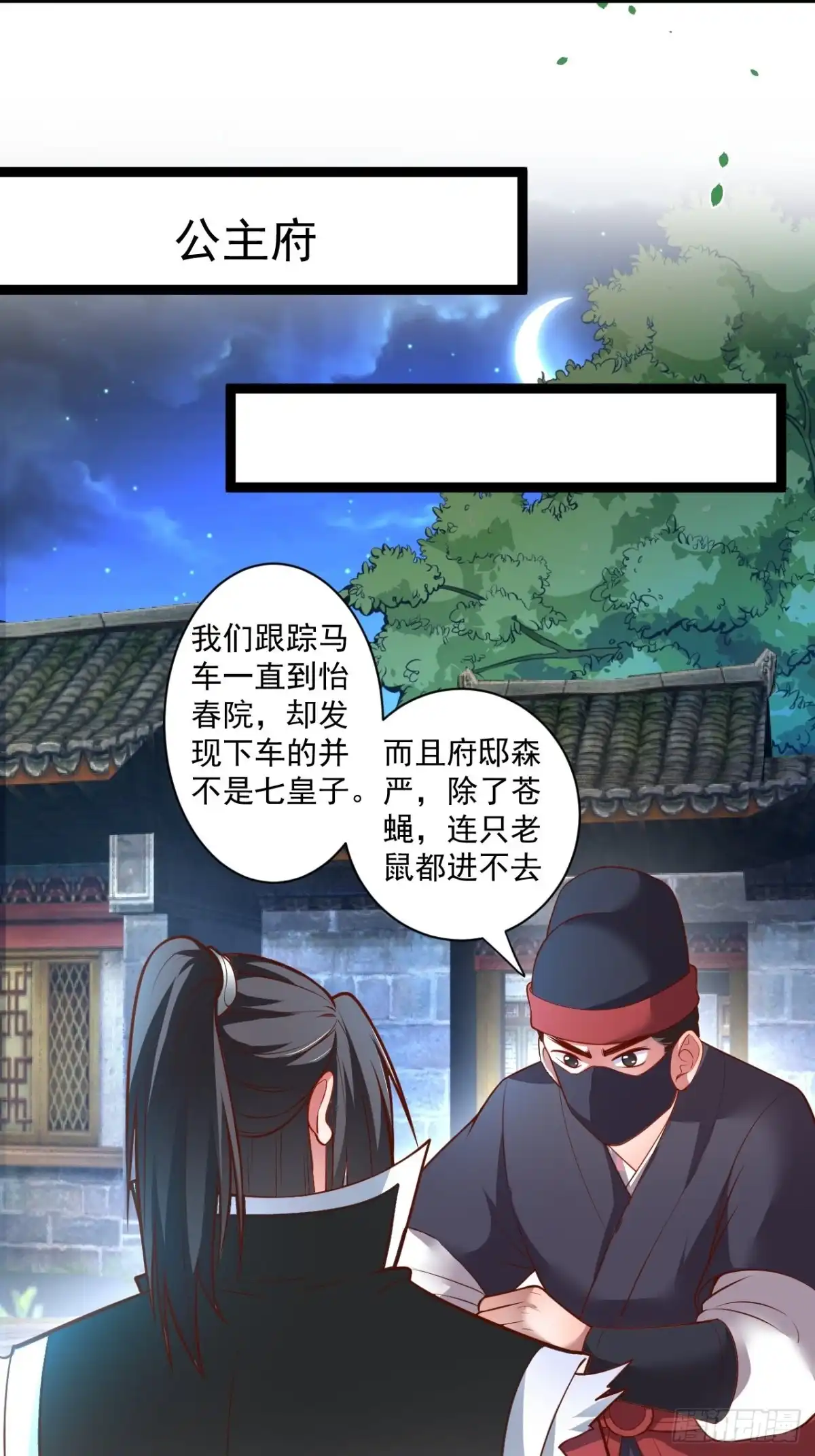 《重生之最强魔尊赘婿》苏子变蝇巧探敌 第13页