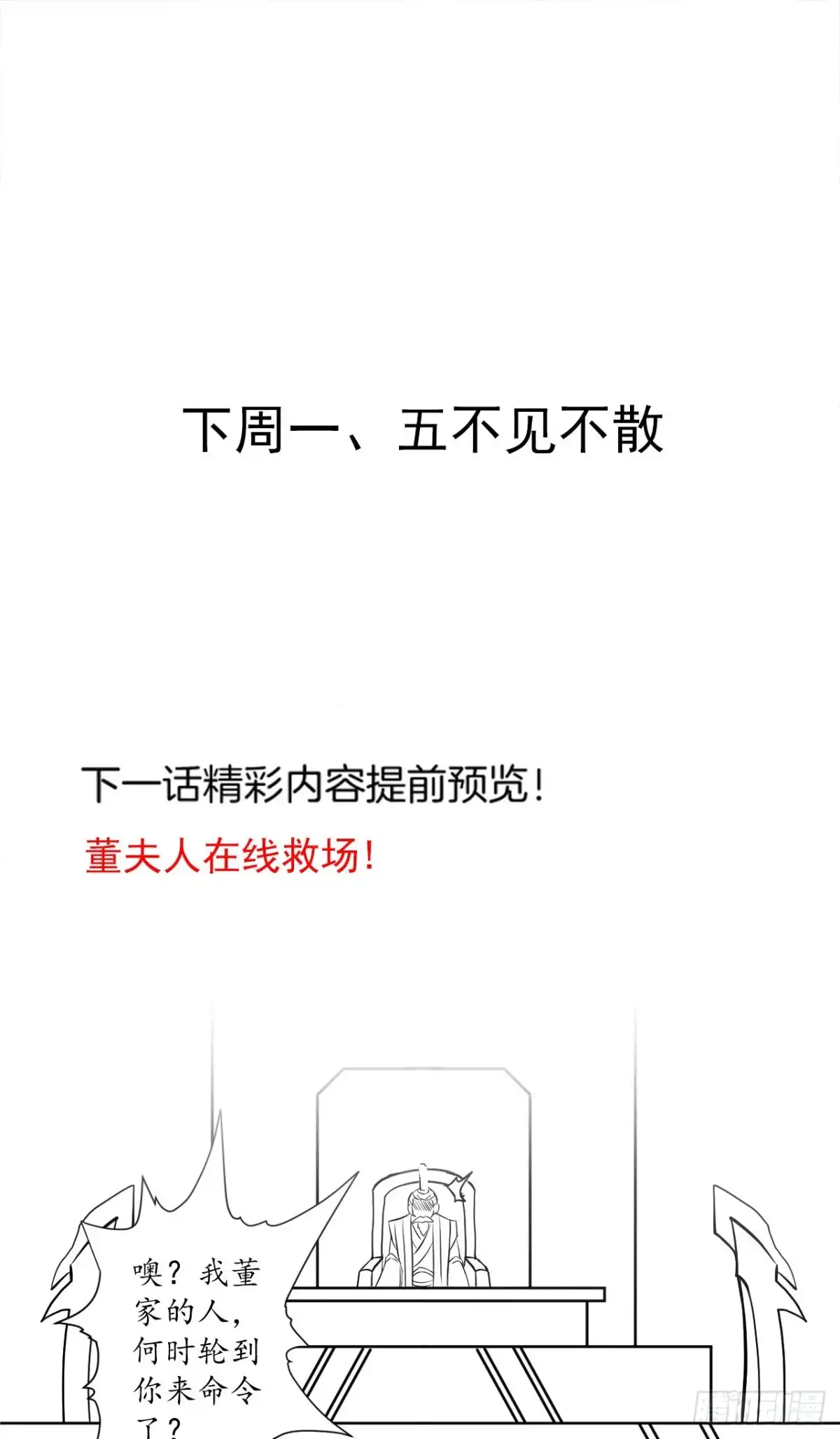 《重生之最强魔尊赘婿》苏子变蝇巧探敌 第42页